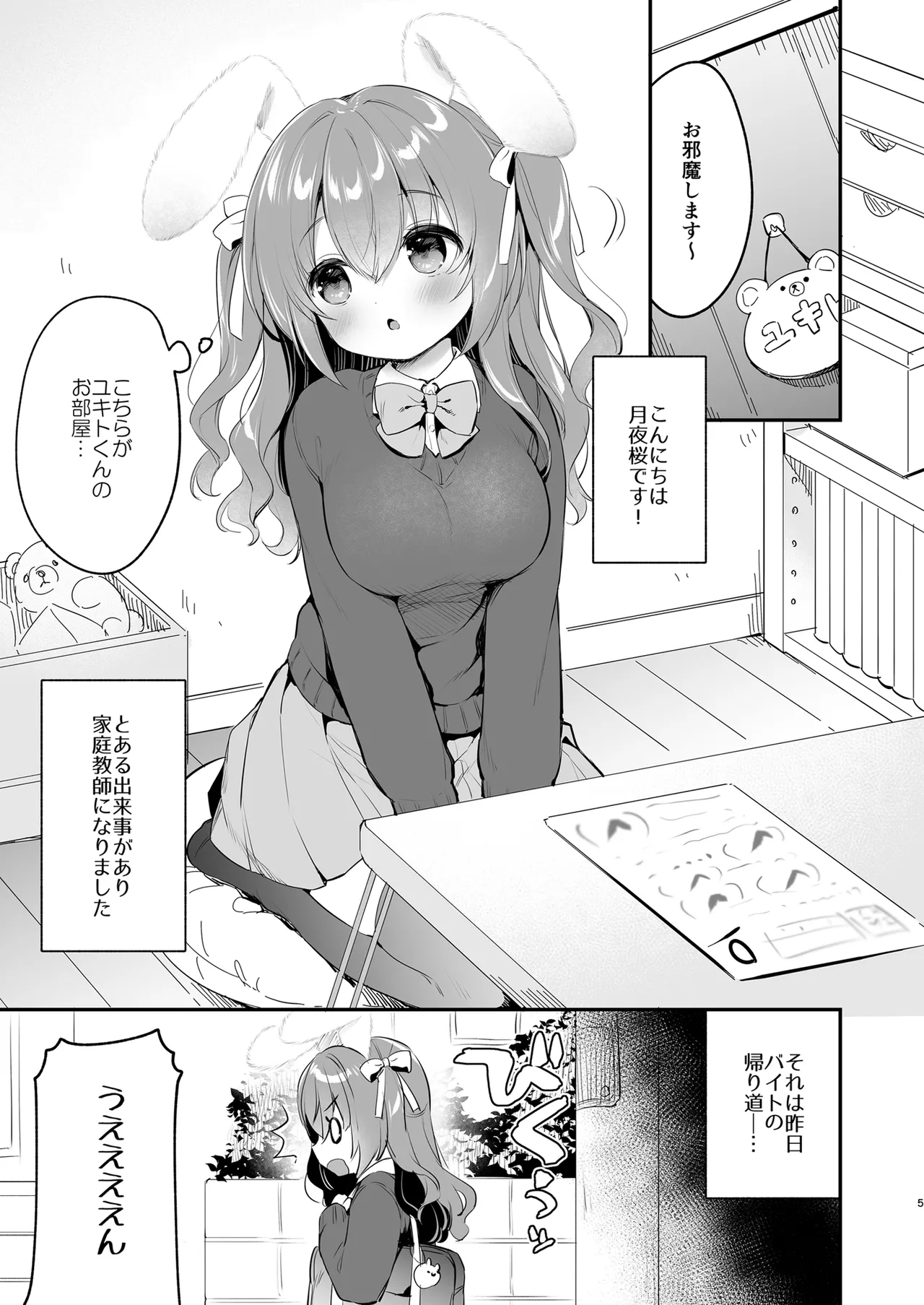 Yasashikute Fukafuka na Sakura-chan no Hanashi 2 page 5 full