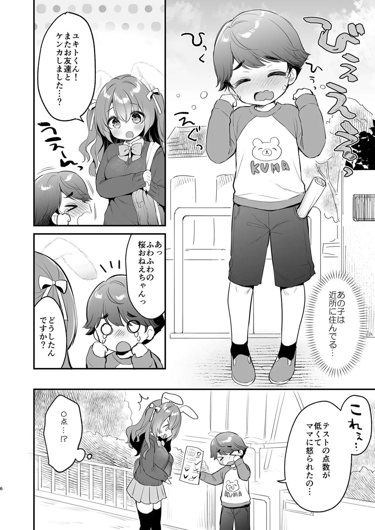 Yasashikute Fukafuka na Sakura-chan no Hanashi 2 page 6 full