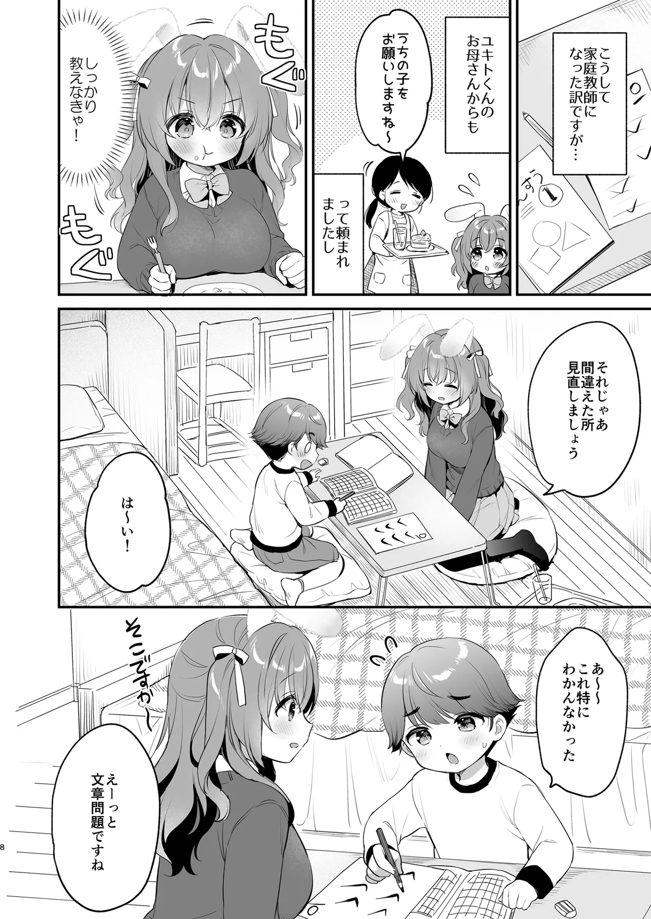 Yasashikute Fukafuka na Sakura-chan no Hanashi 2 page 8 full