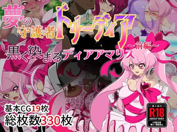 Yume no Shugosha Doridia ~Zenpen~ Kuroku Somaru Dia Amaris cover