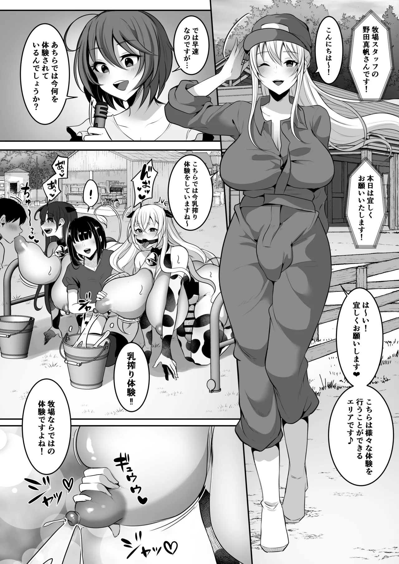Futanari Bokujo he Youkoso. page 3 full