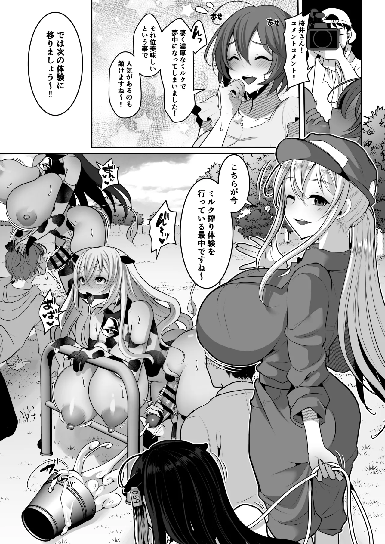 Futanari Bokujo he Youkoso. page 7 full