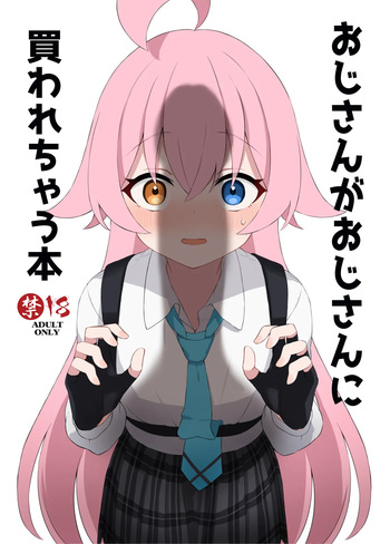 おじさんがおじさんに買われちゃう本 cover