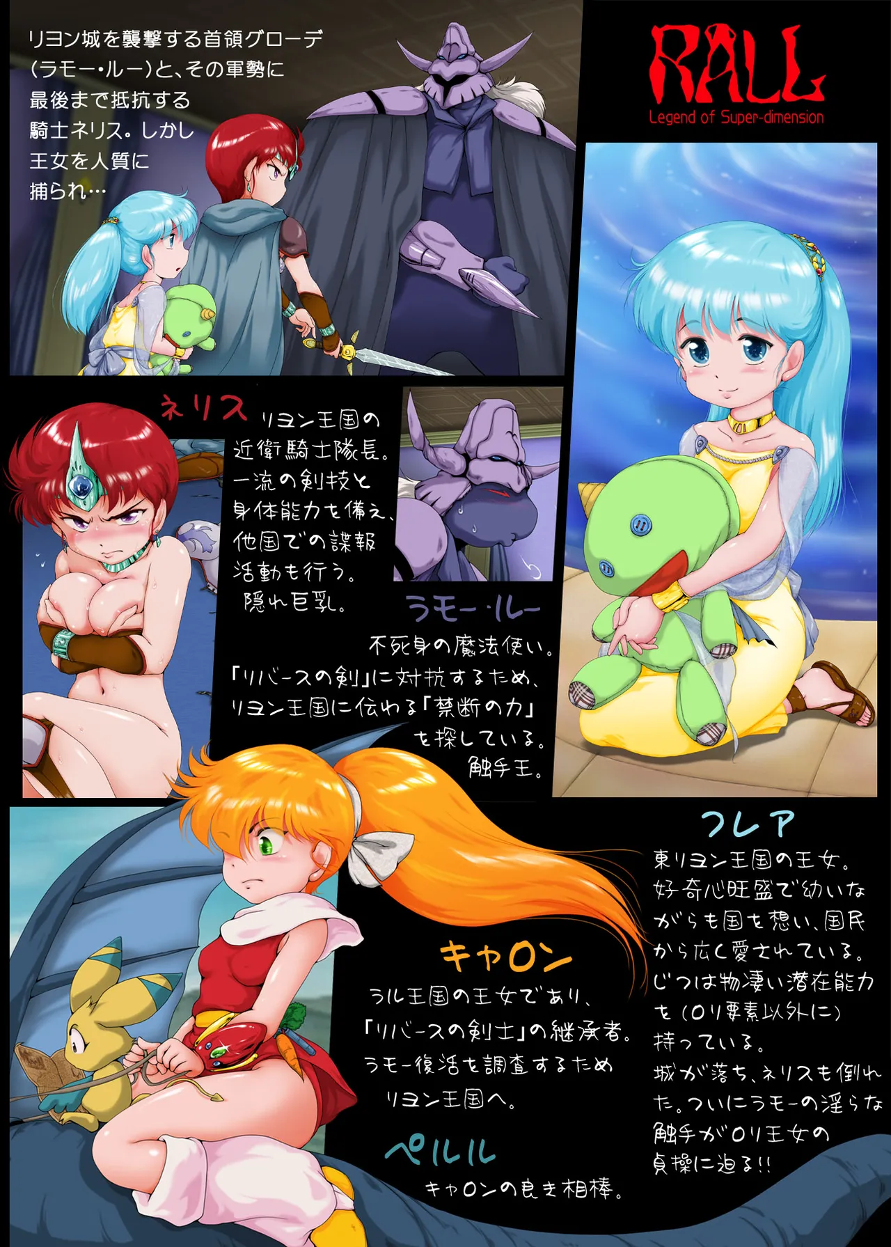 Gou・Choujigen Densetsu Rall  Riyon Oukoku Hen（2） page 2 full