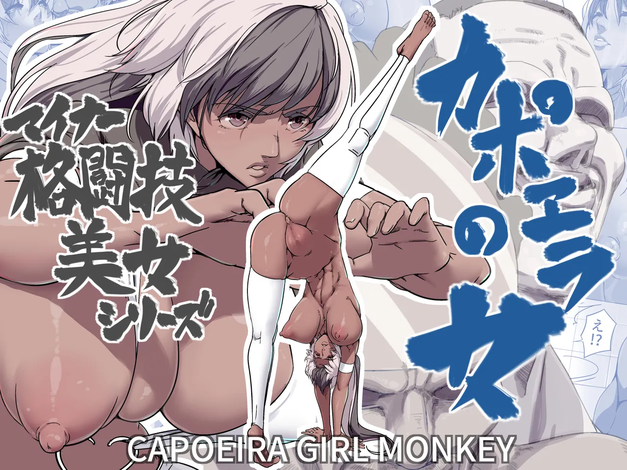 Minor Kakutougi Bijo Series Capoeira no Onna - Capoeira Girl Monkey | Beauties Using Niche Martial Art Styles Series - Capoeira Woman page 1 full