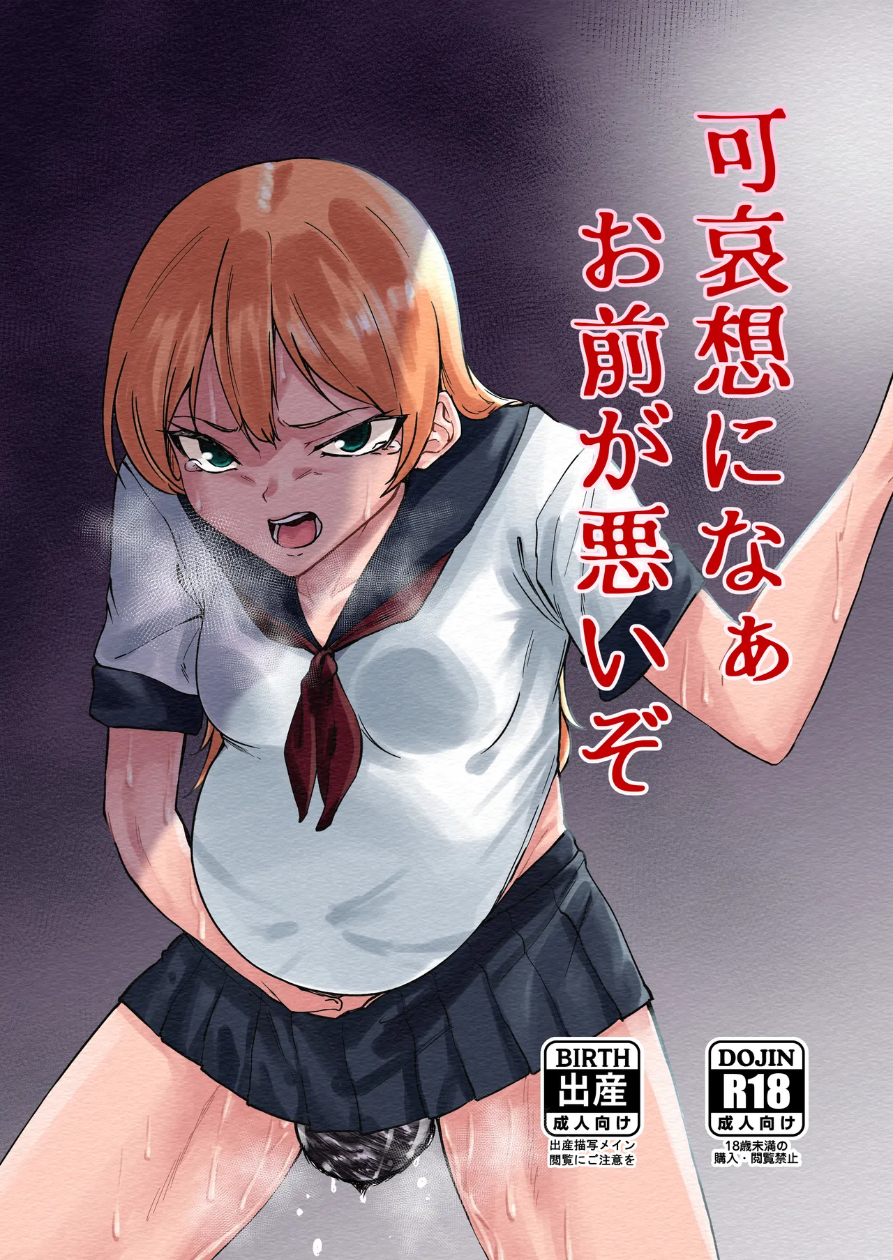 Kawaisoninaomaegawaruizo page 1 full