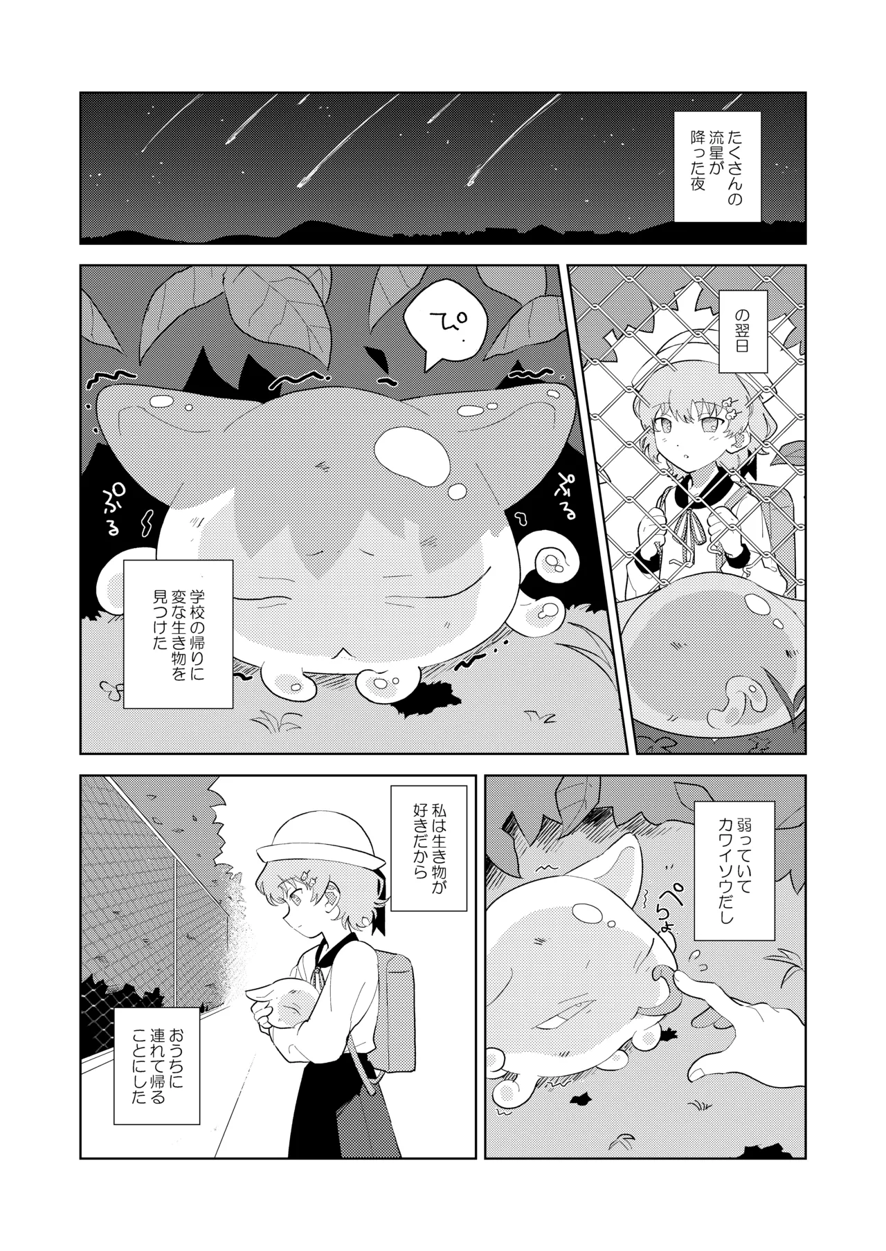 Puru-chan page 2 full