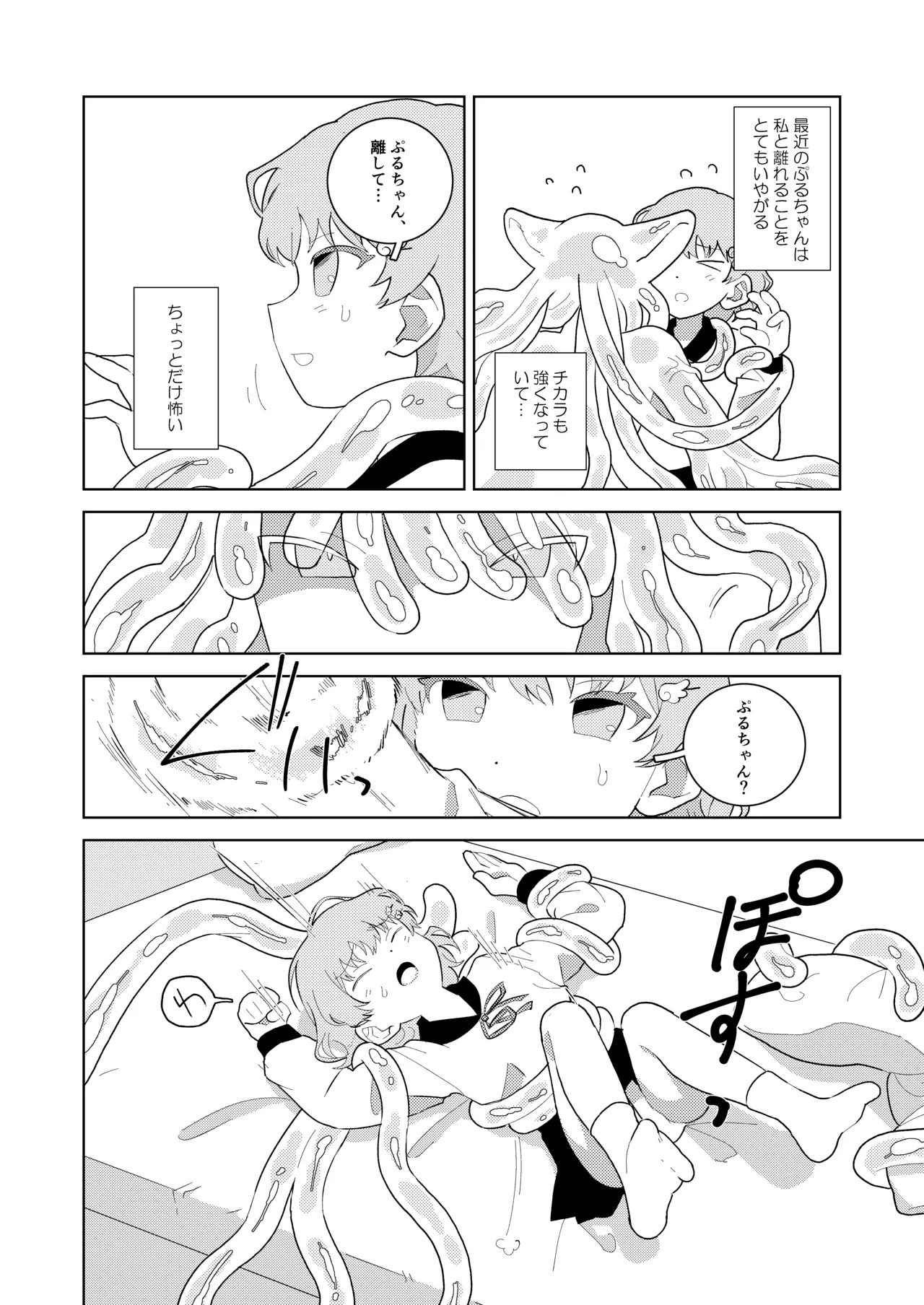 Puru-chan page 7 full