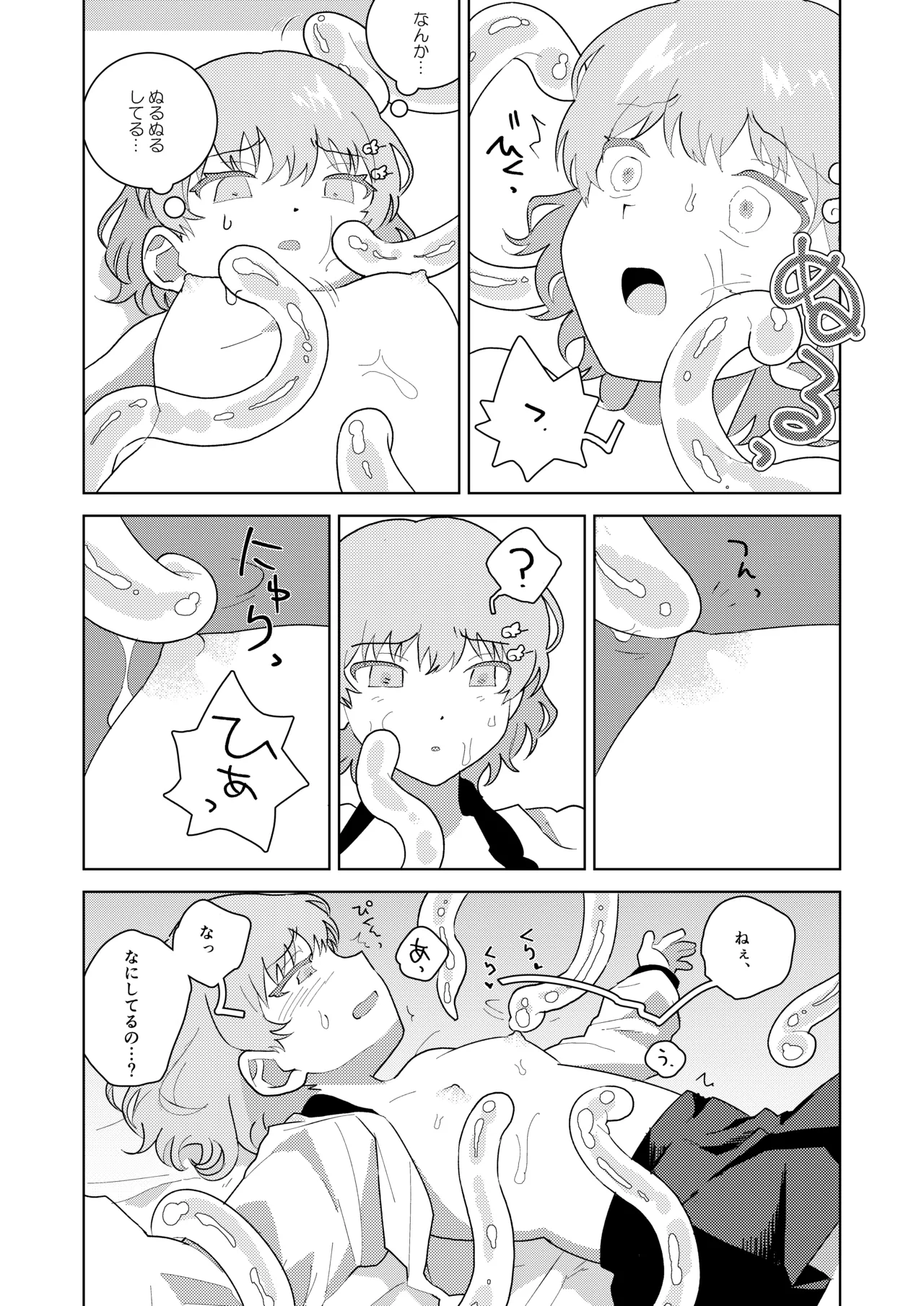Puru-chan page 9 full