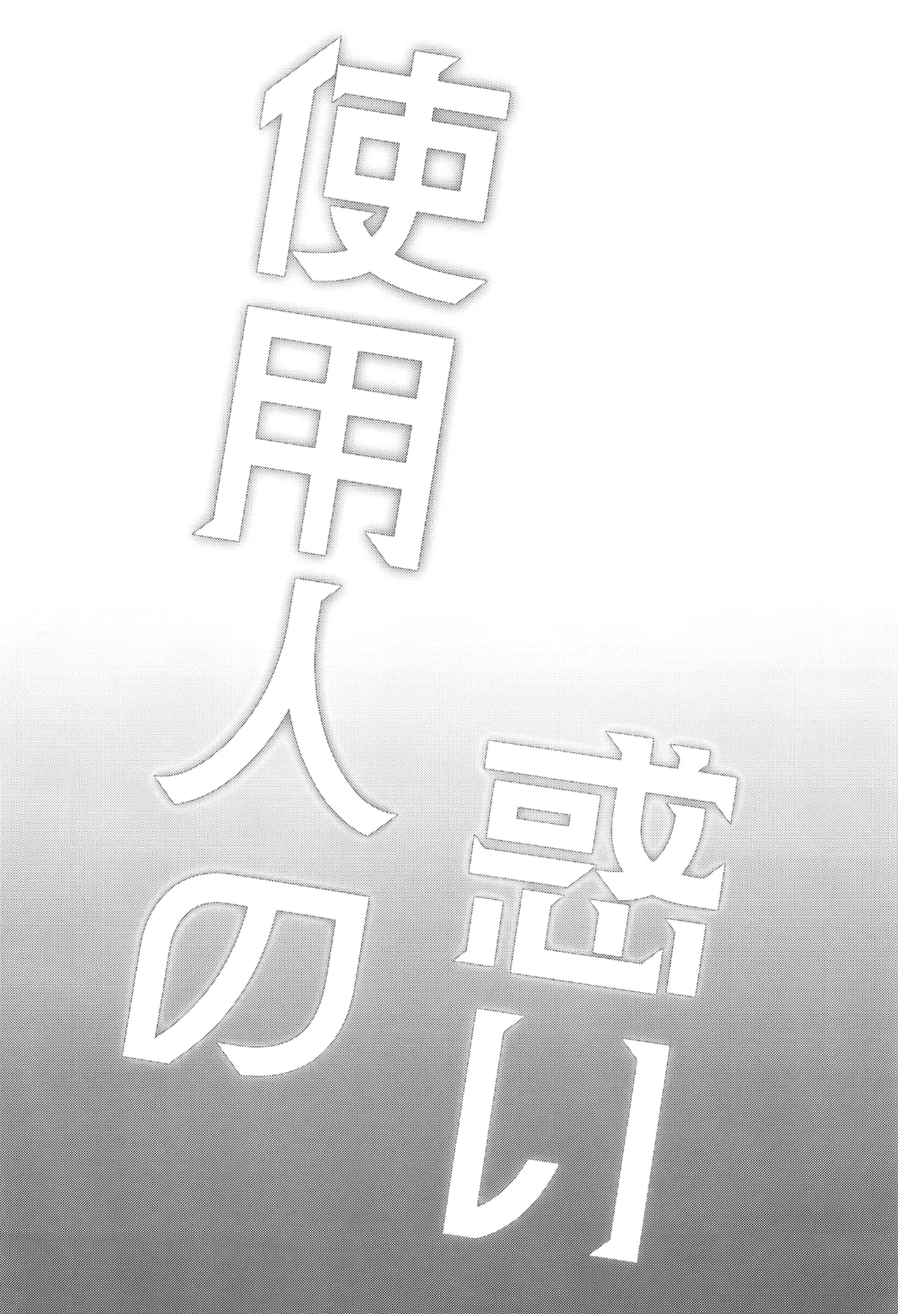 Shiyounin no Madoi page 4 full