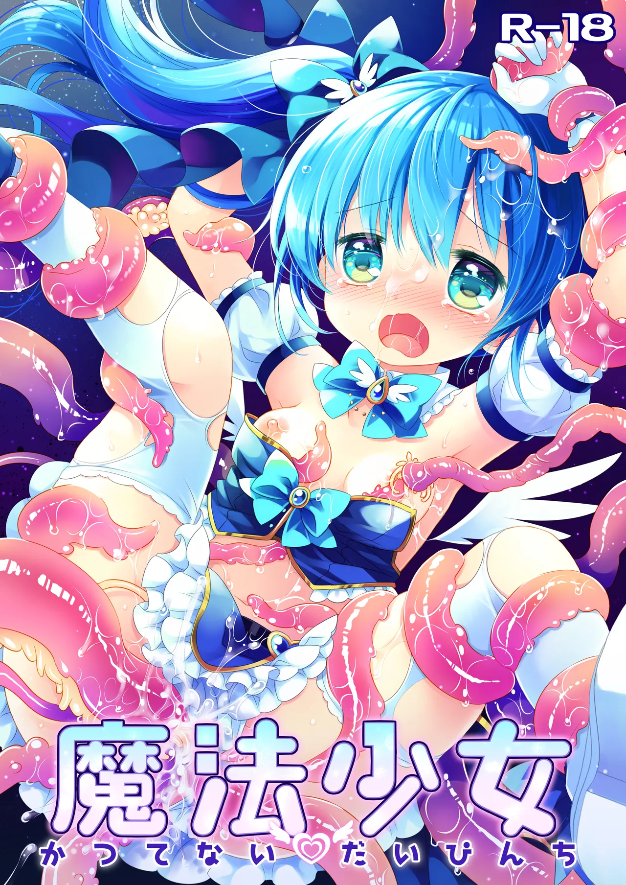 Mahou Shoujo Katsute Nai Dai Pinchi page 1 full