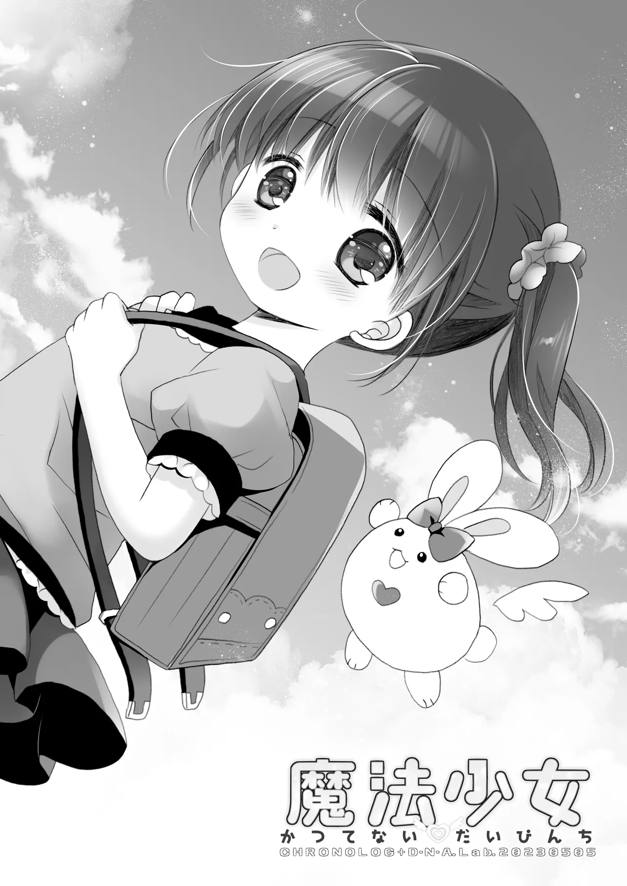 Mahou Shoujo Katsute Nai Dai Pinchi page 2 full