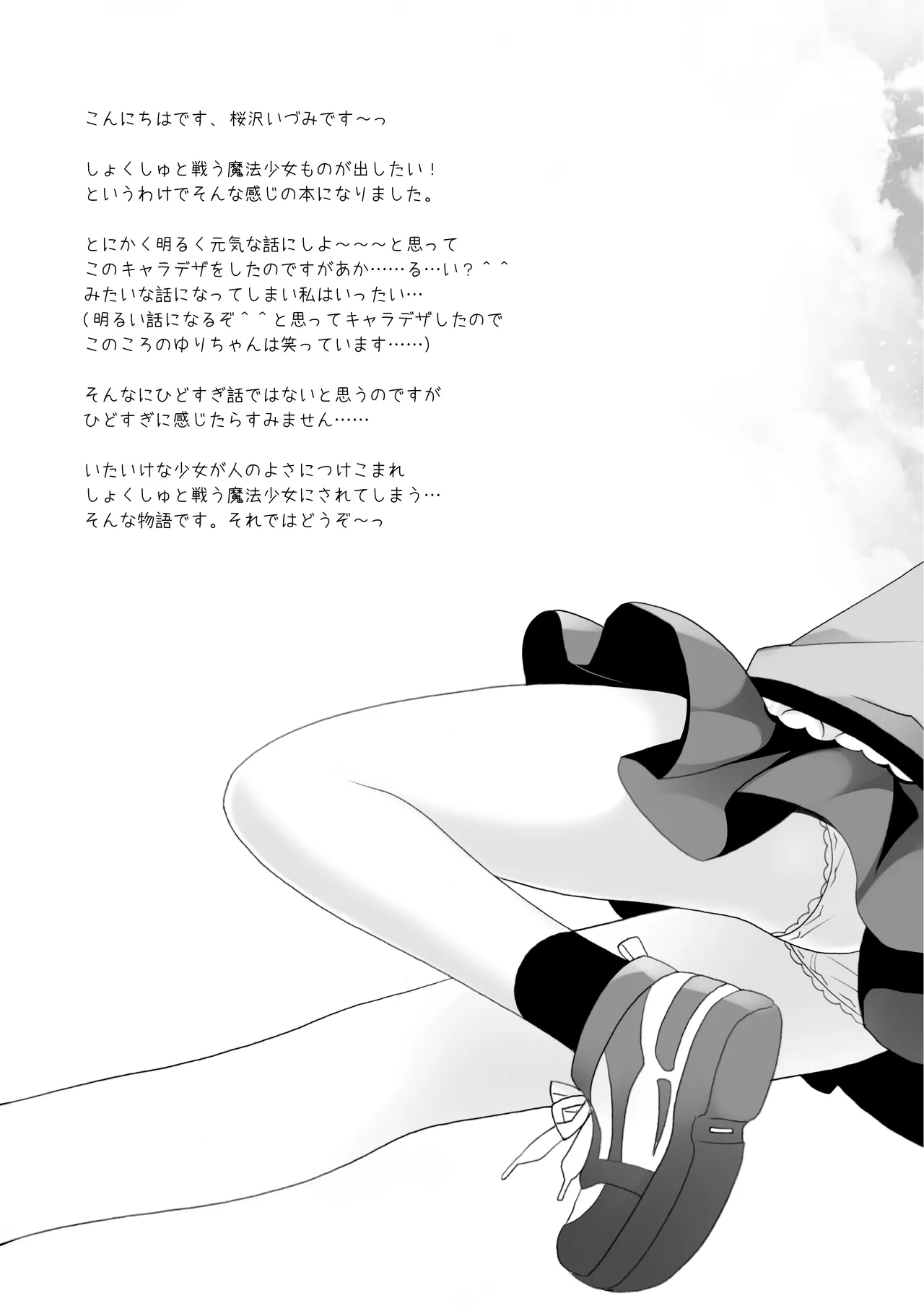 Mahou Shoujo Katsute Nai Dai Pinchi page 3 full