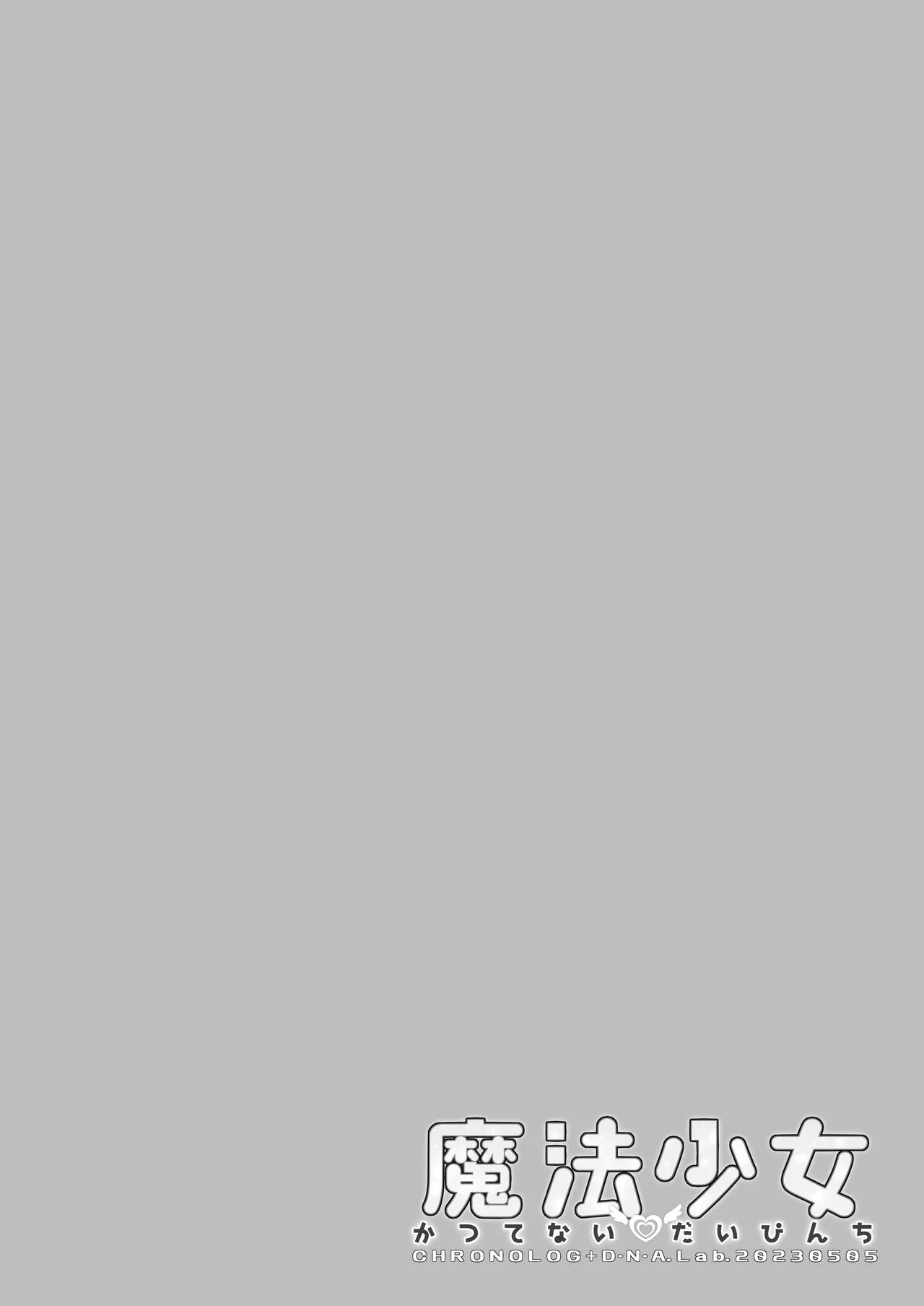 Mahou Shoujo Katsute Nai Dai Pinchi page 4 full