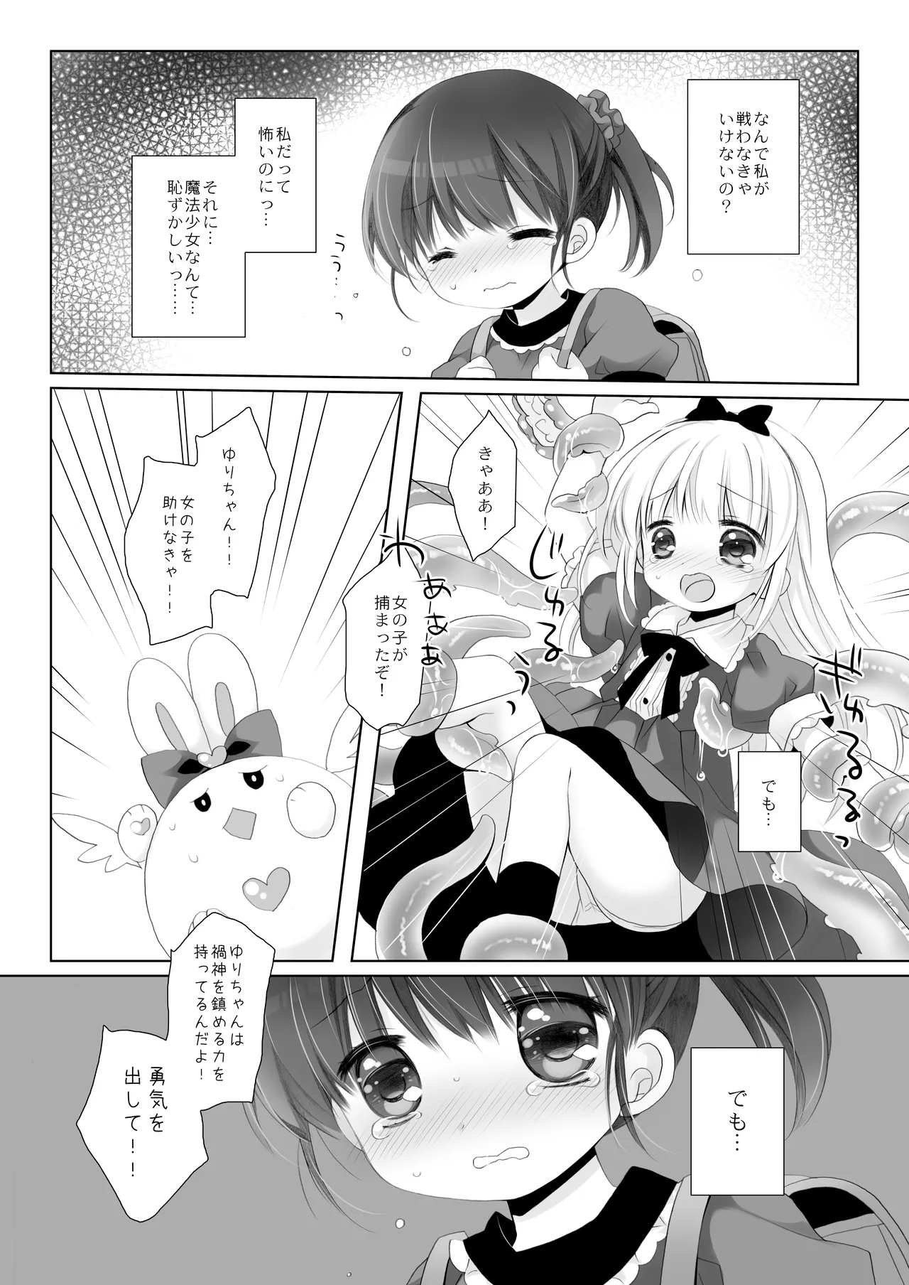 Mahou Shoujo Katsute Nai Dai Pinchi page 7 full