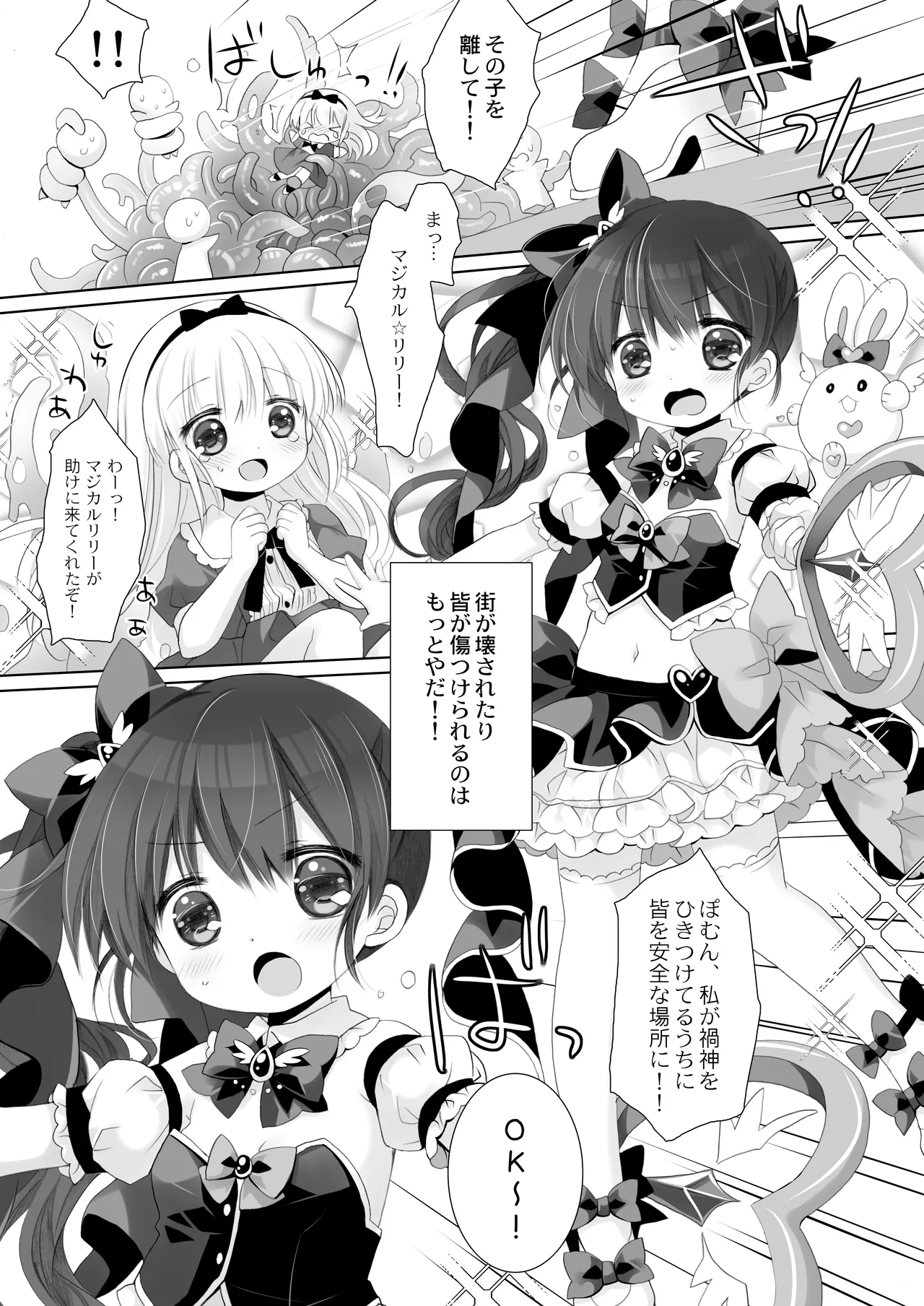 Mahou Shoujo Katsute Nai Dai Pinchi page 8 full