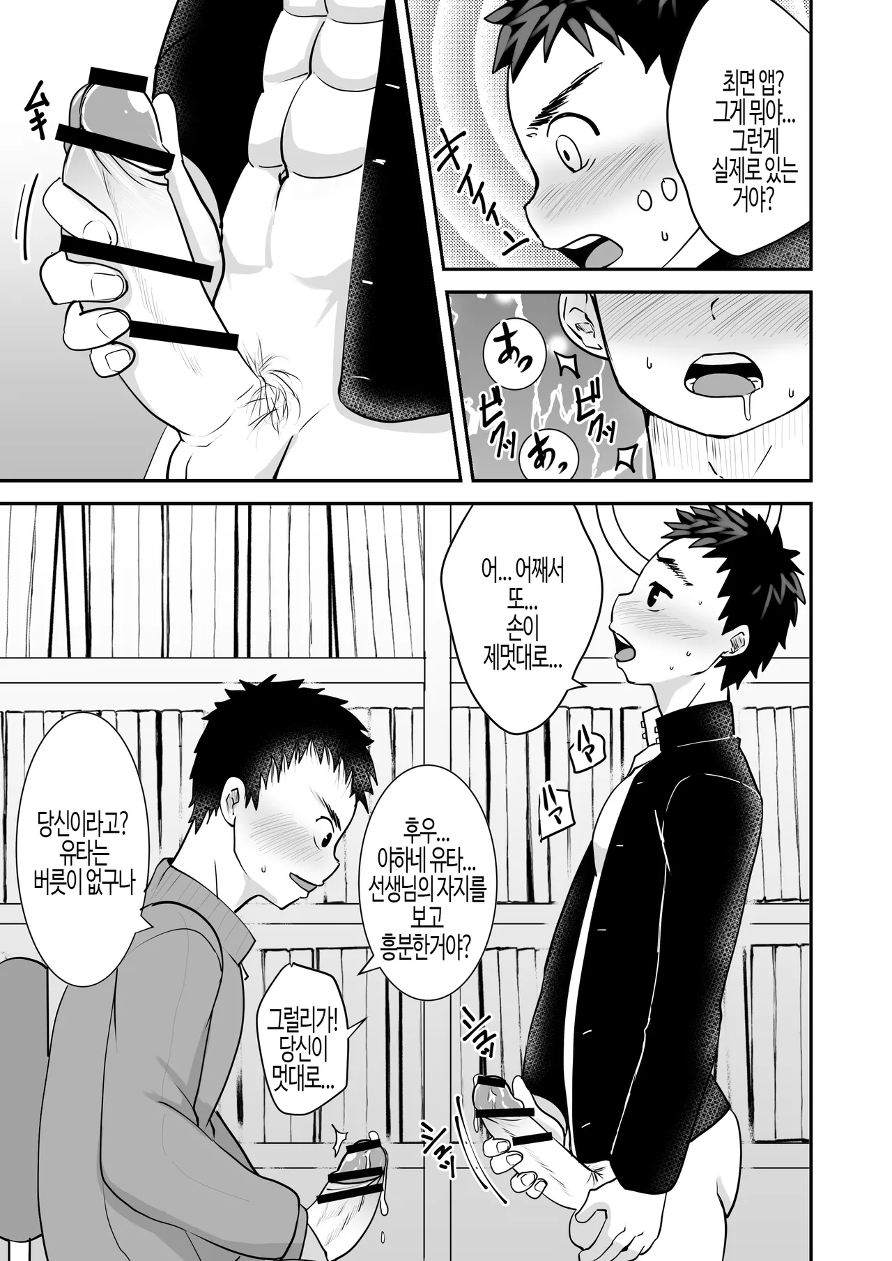 Saimin Shidou | 최면지도 page 10 full