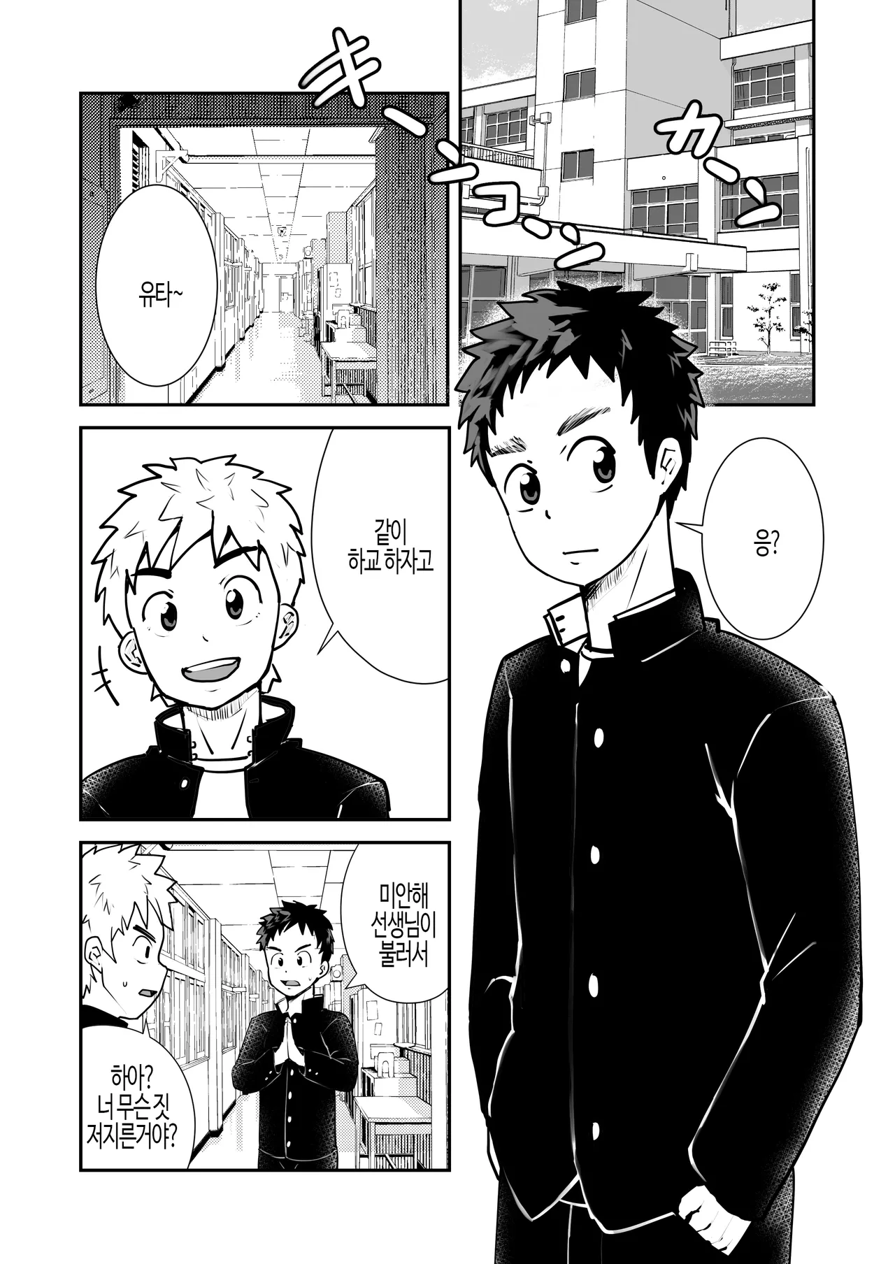 Saimin Shidou | 최면지도 page 4 full