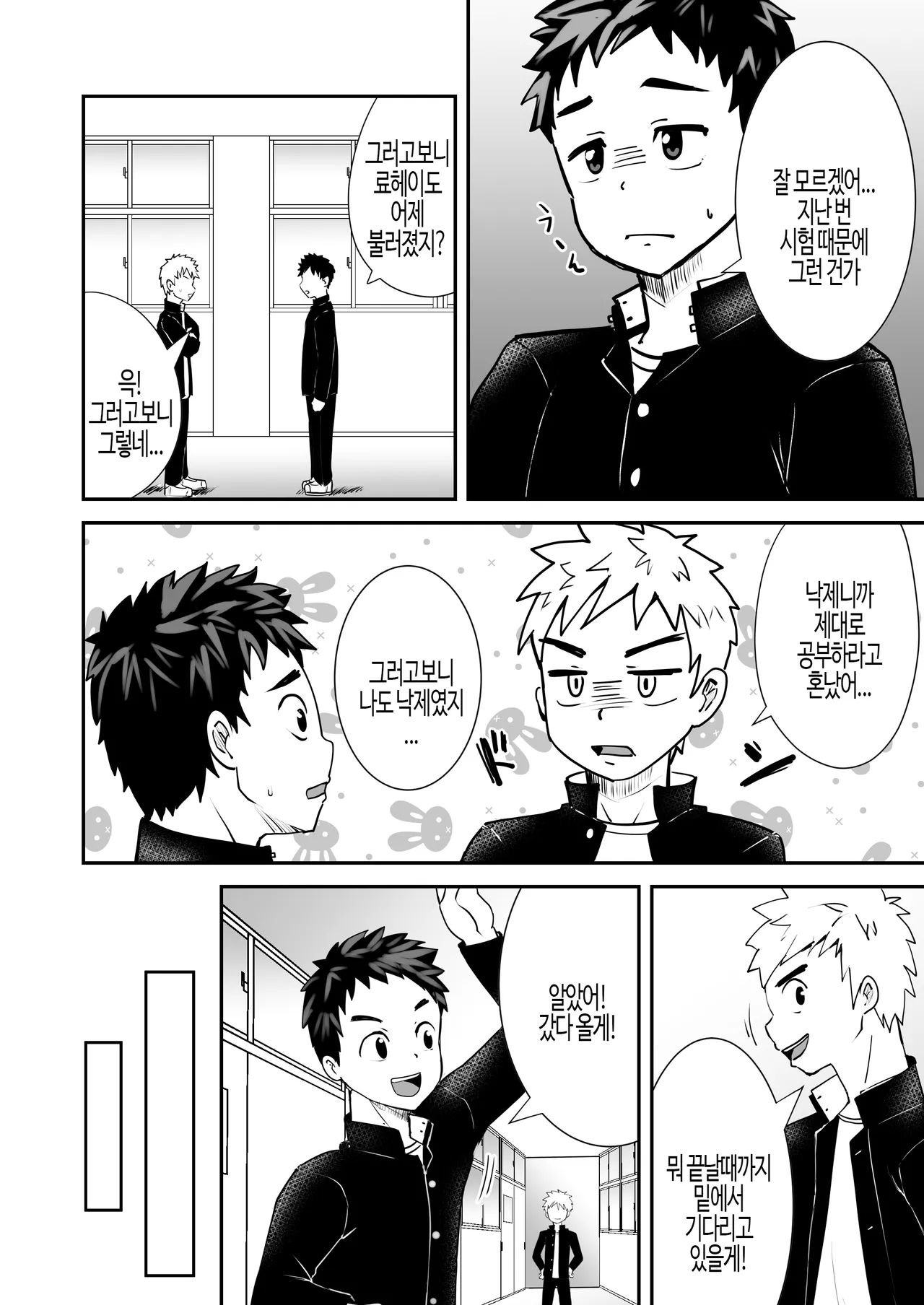 Saimin Shidou | 최면지도 page 5 full