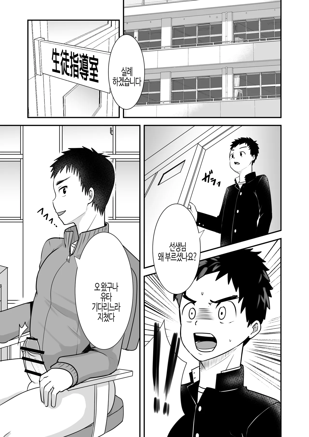 Saimin Shidou | 최면지도 page 6 full