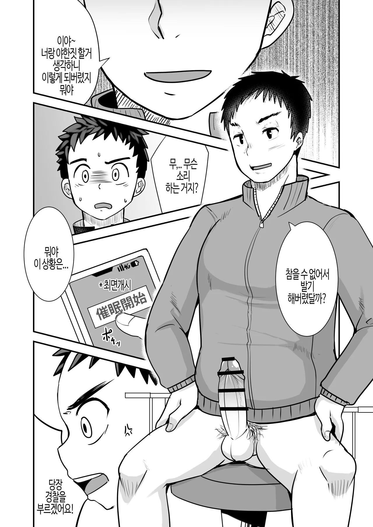 Saimin Shidou | 최면지도 page 7 full