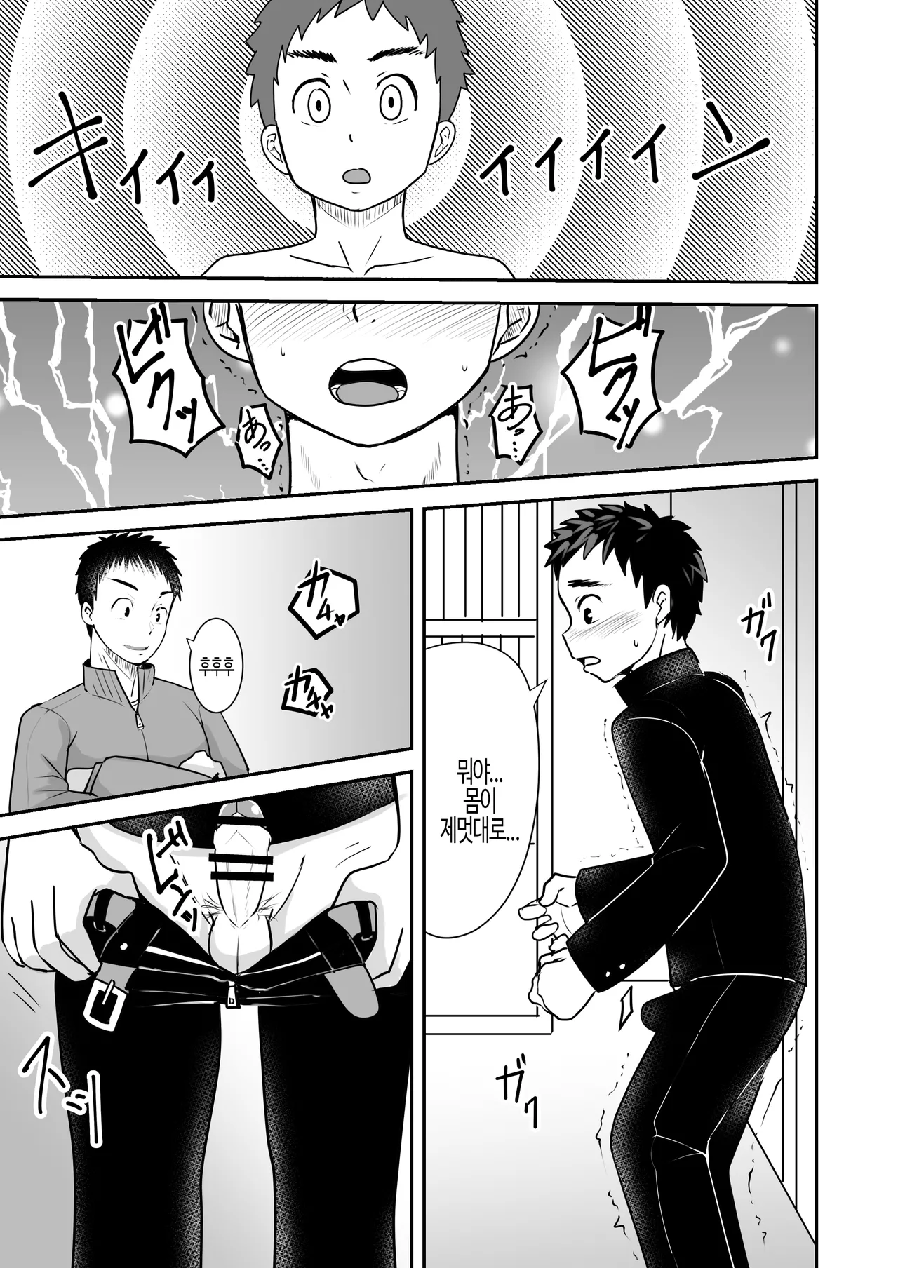 Saimin Shidou | 최면지도 page 8 full