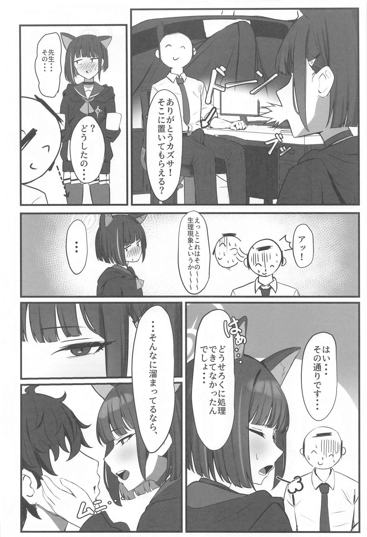 Neko no Hitorijime page 5 full