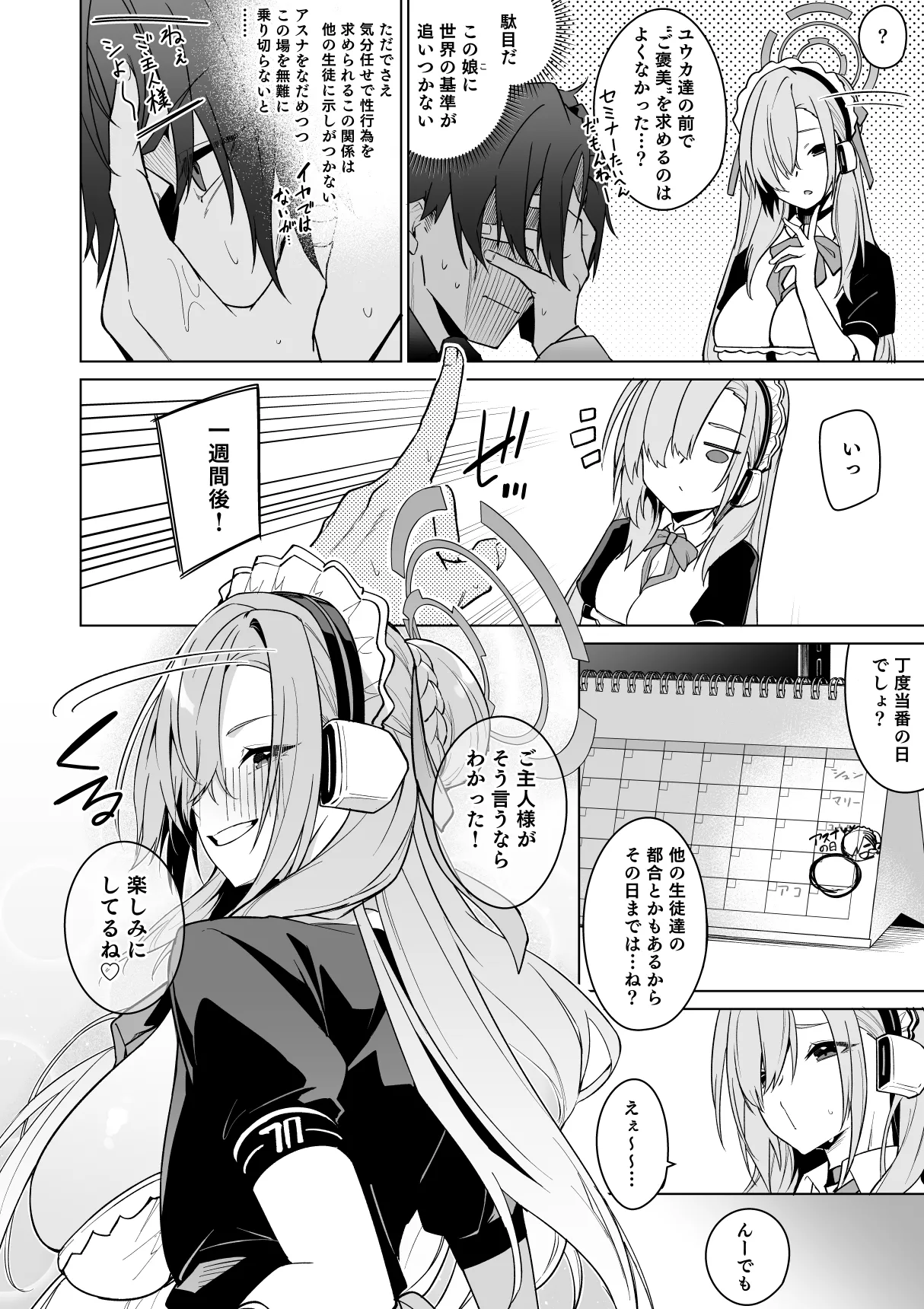 Asuna to Isshuukan Go ni. page 4 full