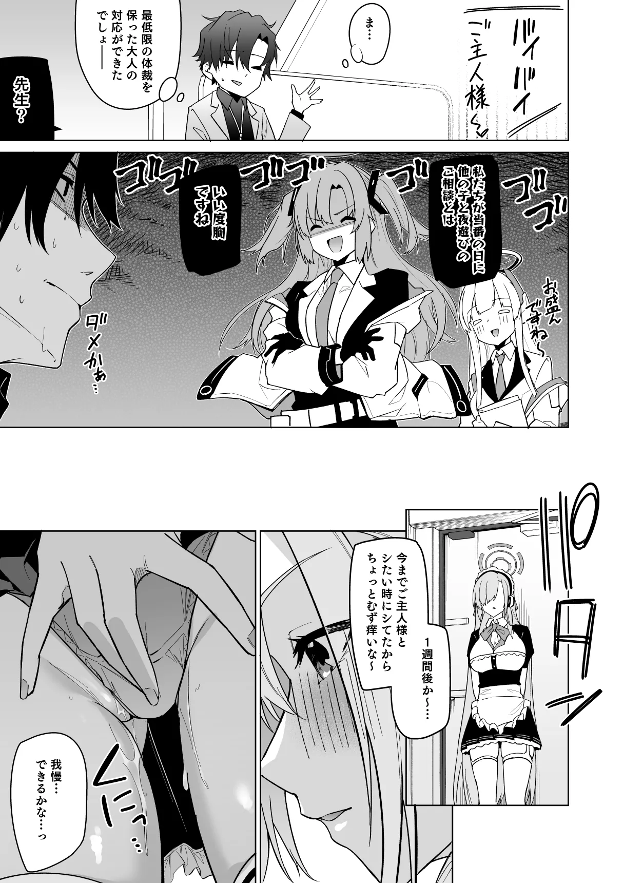 Asuna to Isshuukan Go ni. page 5 full