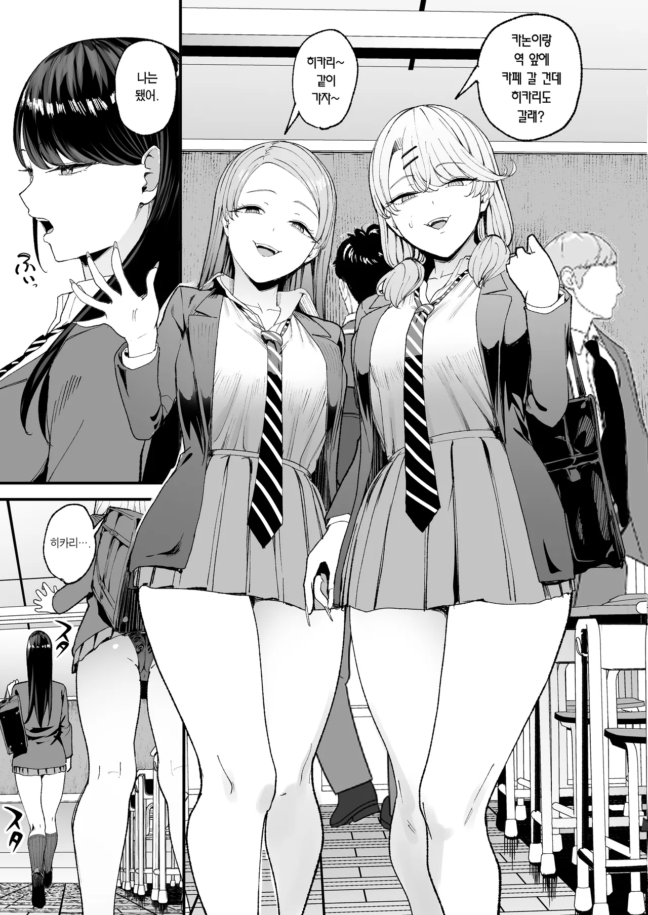 Iribitari Gal ni Manko Tsukawasete Morau Hanashi 4 | 눌러앉은 갸루가 보지 쓰게 해주는 이야기 4 page 7 full
