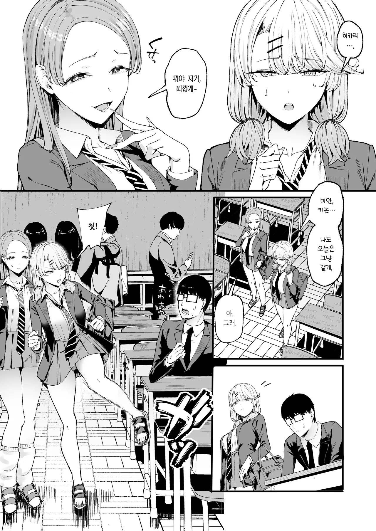 Iribitari Gal ni Manko Tsukawasete Morau Hanashi 4 | 눌러앉은 갸루가 보지 쓰게 해주는 이야기 4 page 8 full