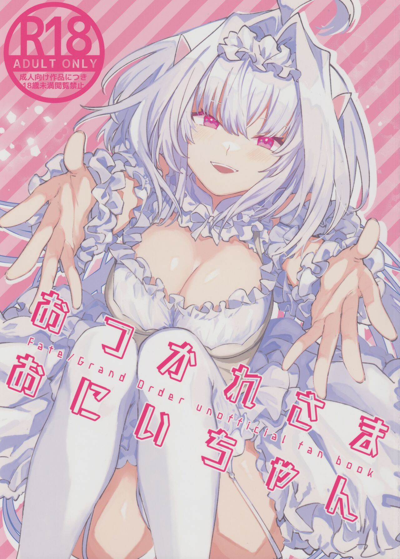Otsukaresama Onii-chan page 1 full