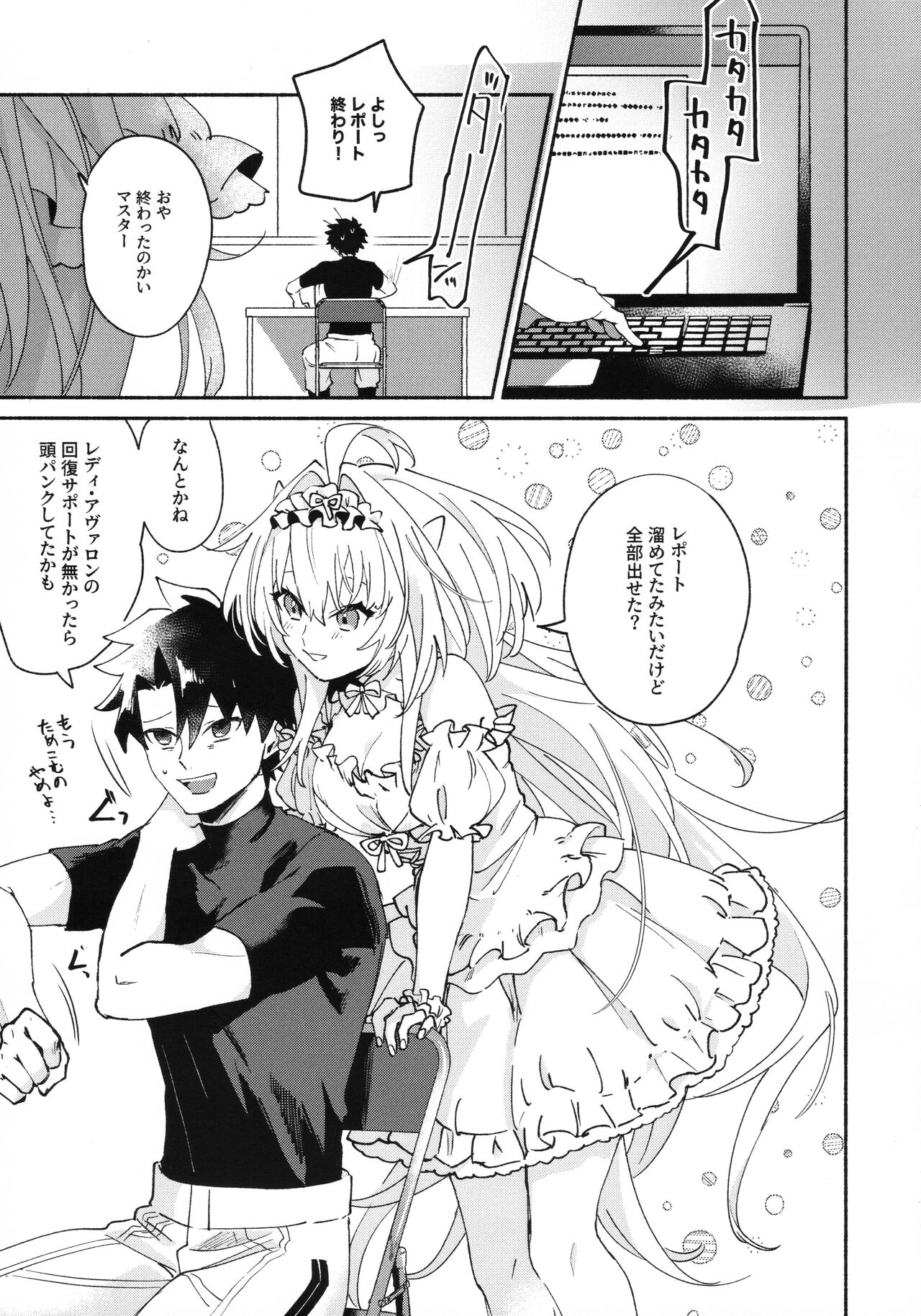 Otsukaresama Onii-chan page 4 full