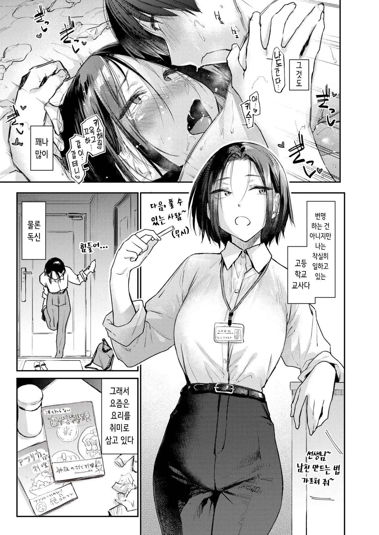 Tsumami Gui | 츠마미구이 page 3 full