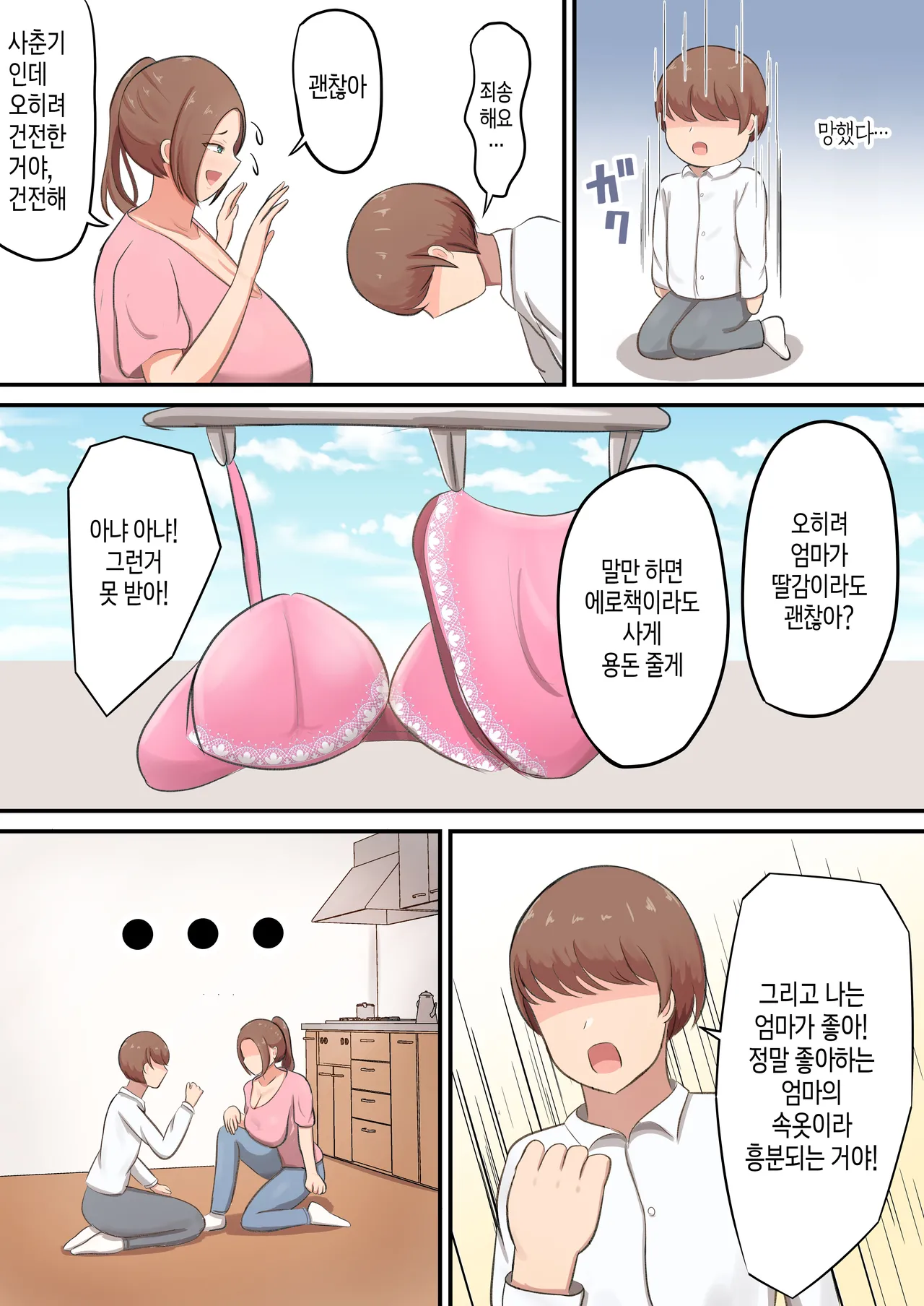 Mune mo Shiri mo Utsuwa mo Dekai Haha ni Seiyoku Zenbu Uketomete Moratta! | 가슴도 엉덩이도 그릇도 큰 엄마가 성욕을 전부 받아줬다! page 6 full