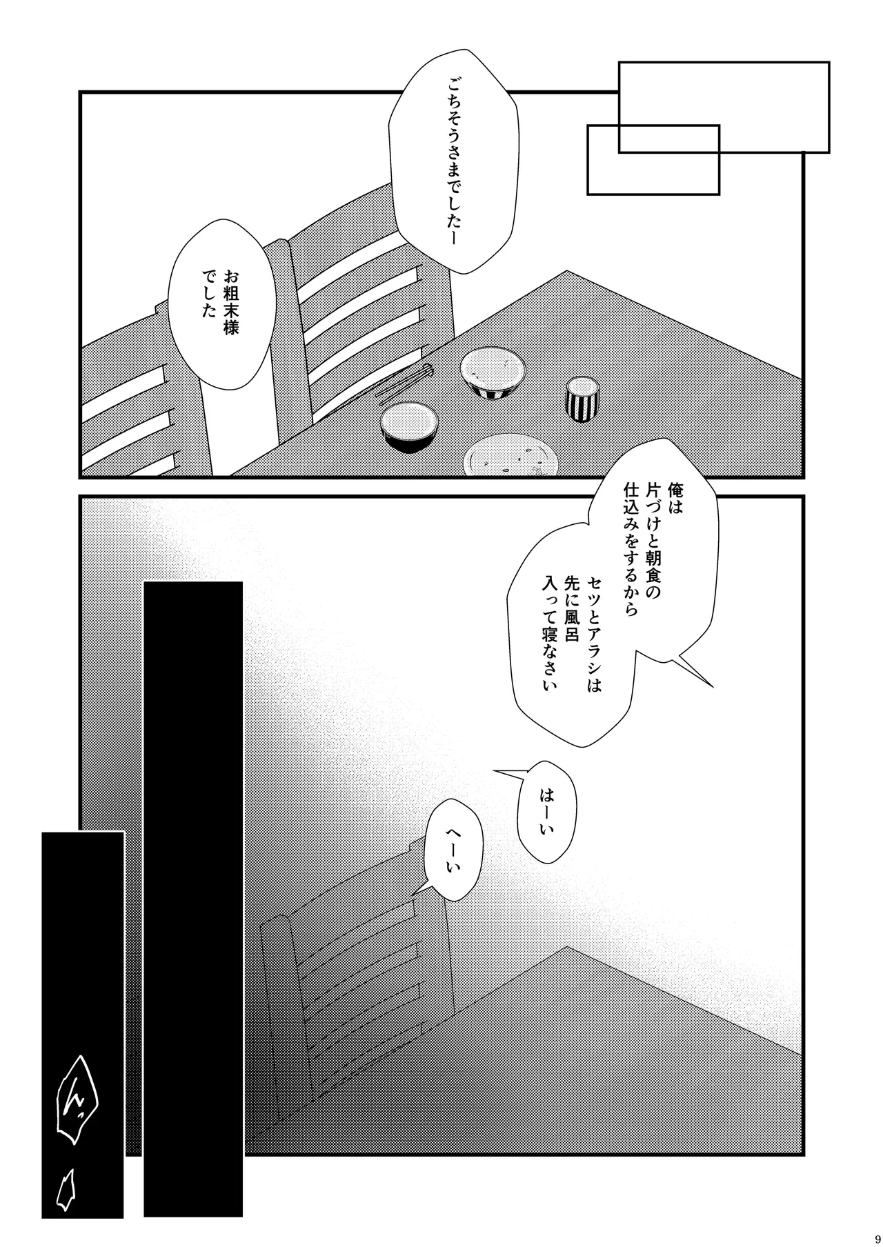 ーWelcome to our homeー page 9 full