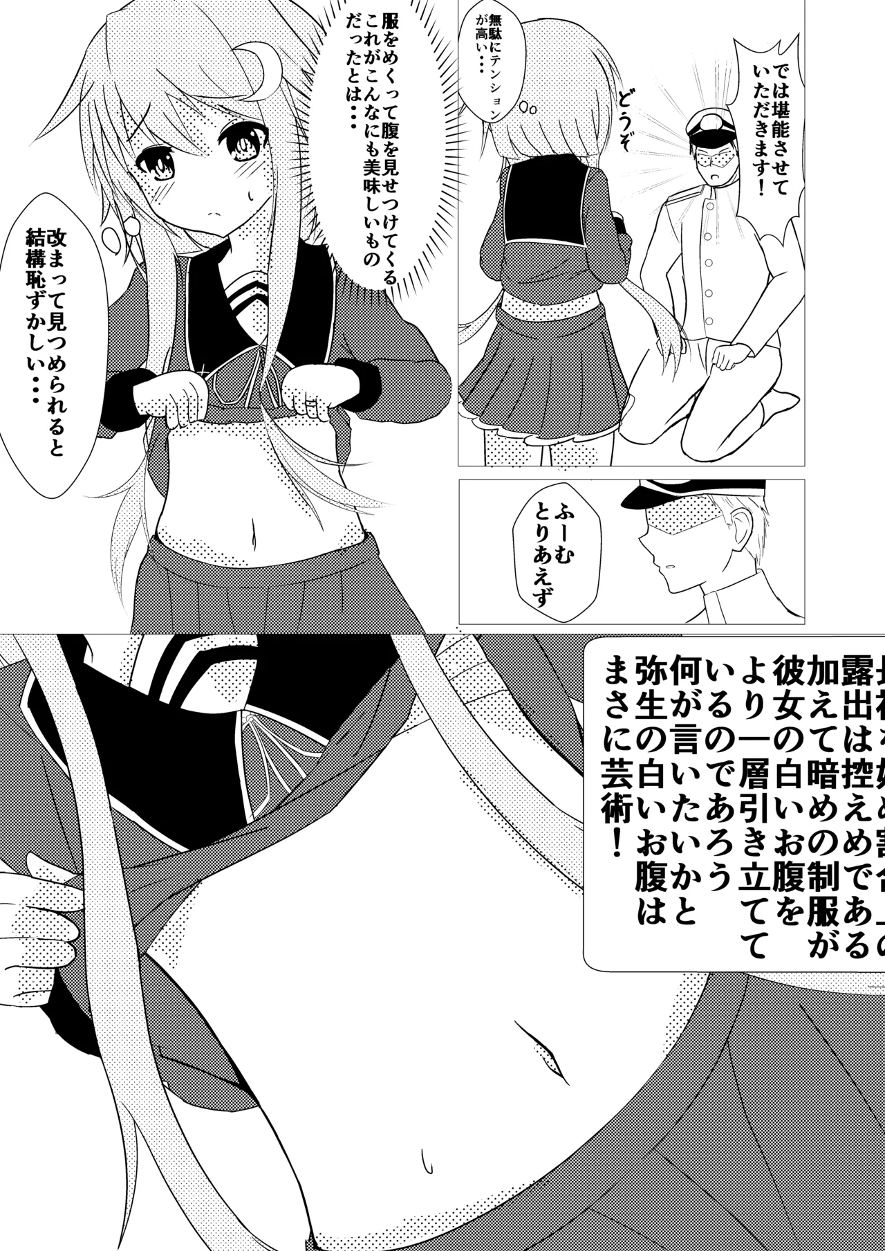 Fu~echishizumuya Yotto page 7 full