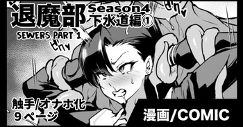 Taimabu S4 Gesuidou Hen 1 cover
