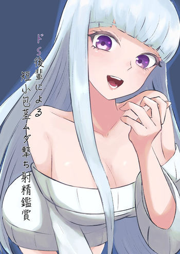 My Sadistic Kouhai Appreciates My Useless Ejaculation cover