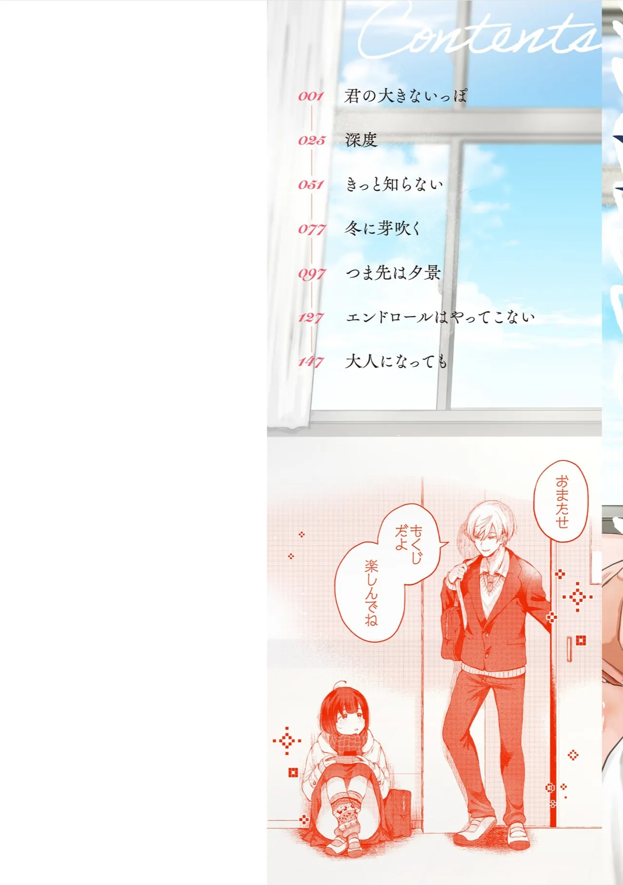 Ai o Sosoide - Love inside me page 2 full