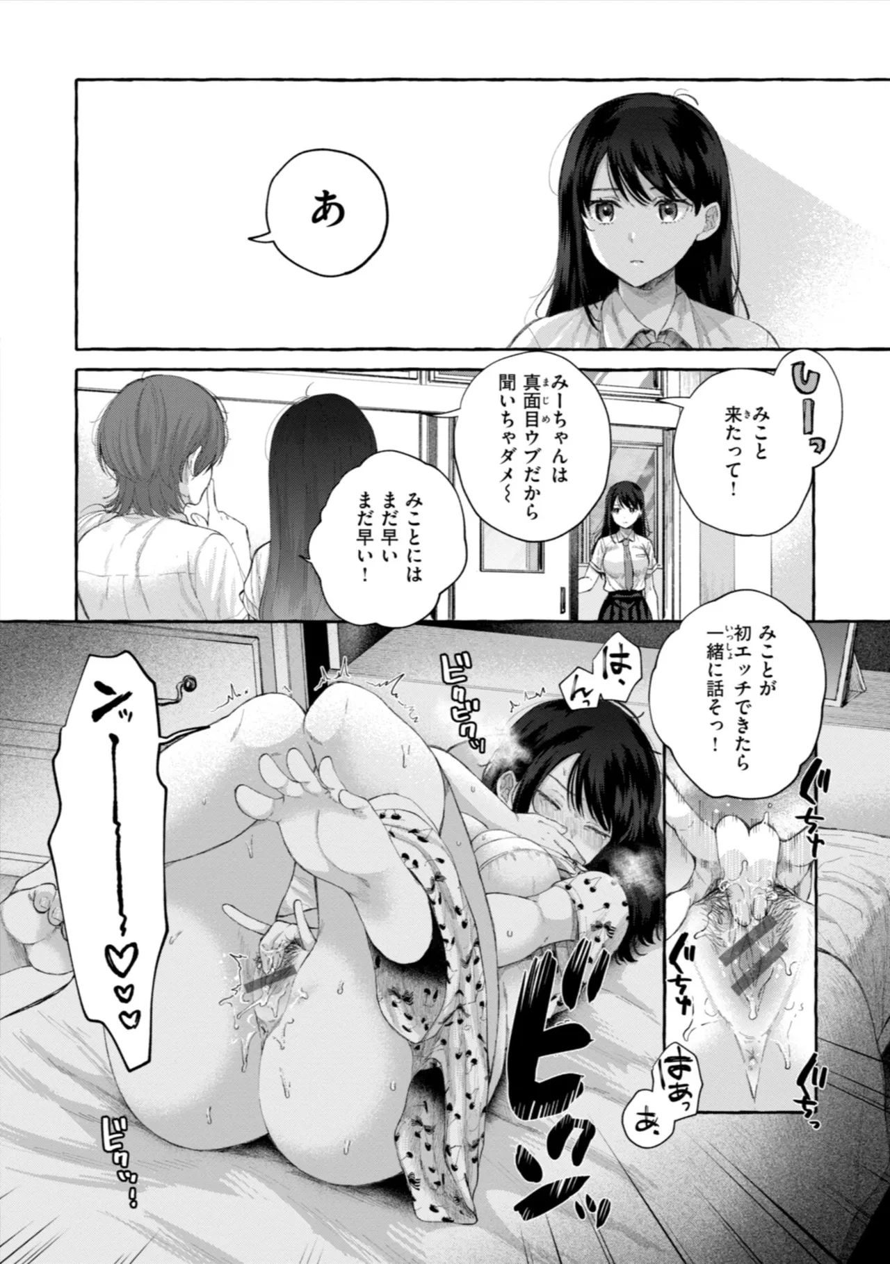 Ai o Sosoide - Love inside me page 4 full