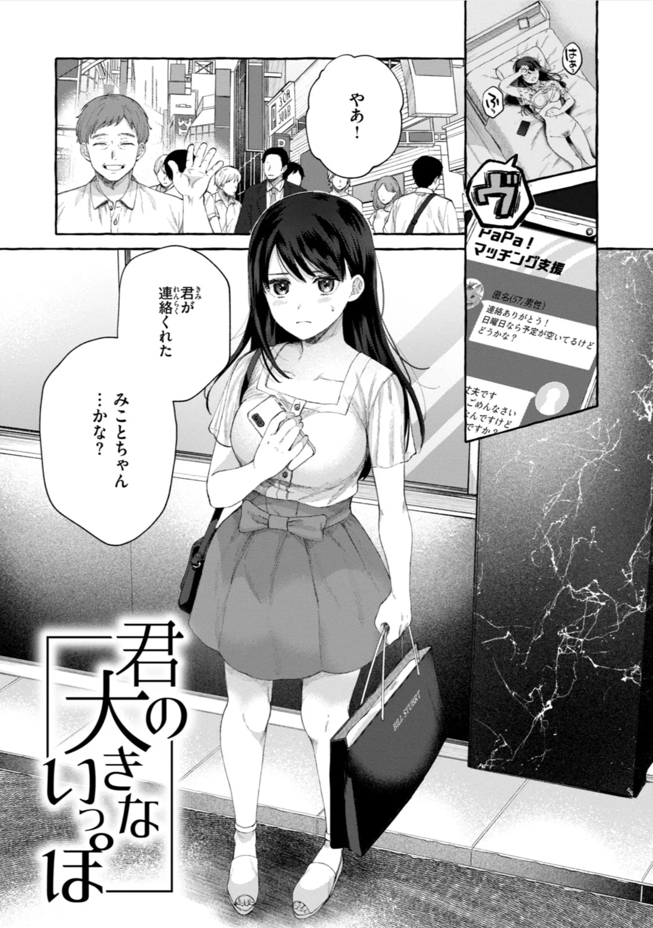 Ai o Sosoide - Love inside me page 5 full