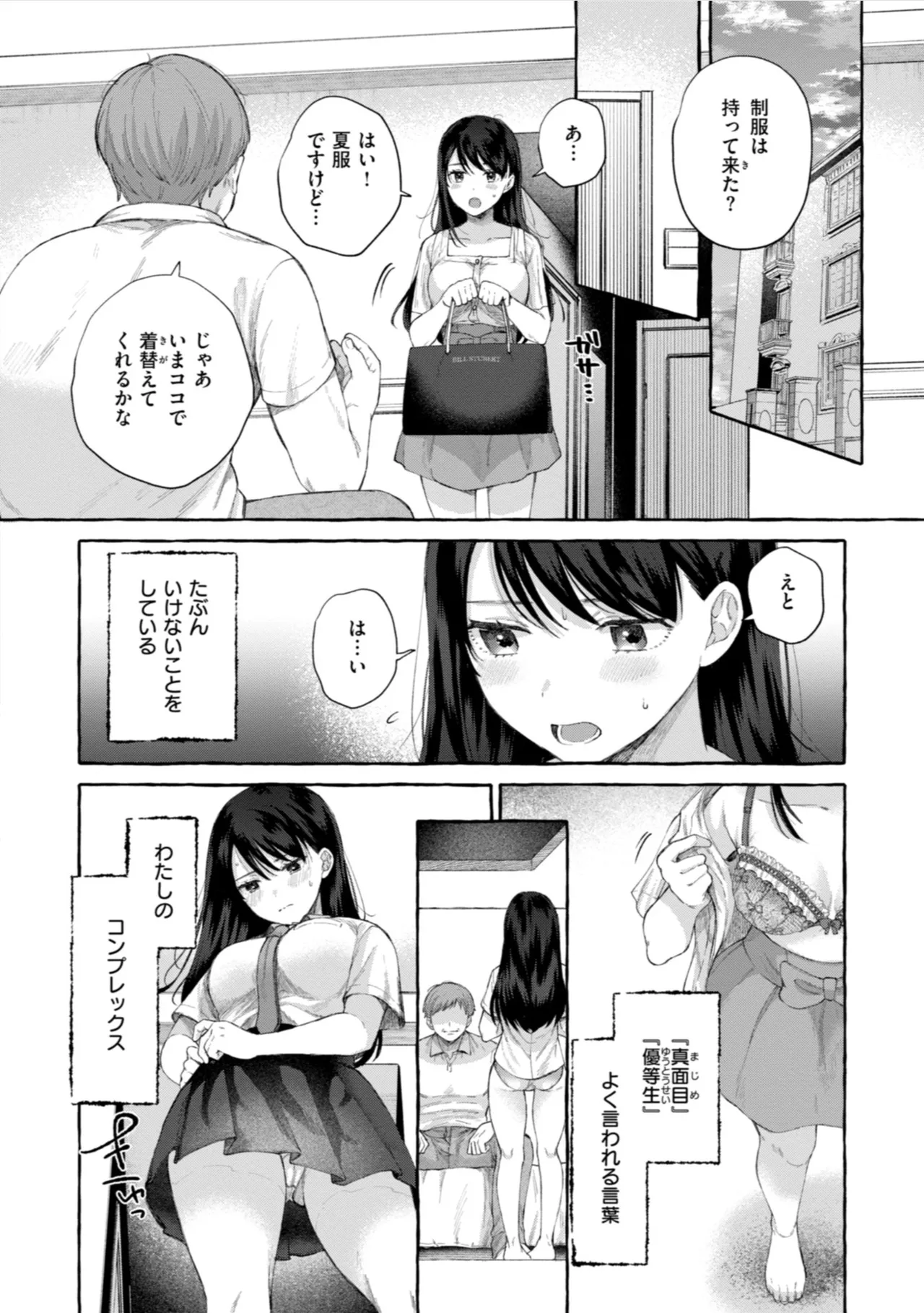 Ai o Sosoide - Love inside me page 6 full