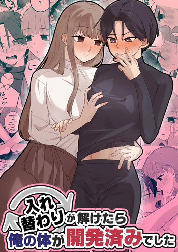 irekawari ga toketara ore no karada ga kaihatsuzumideshita cover