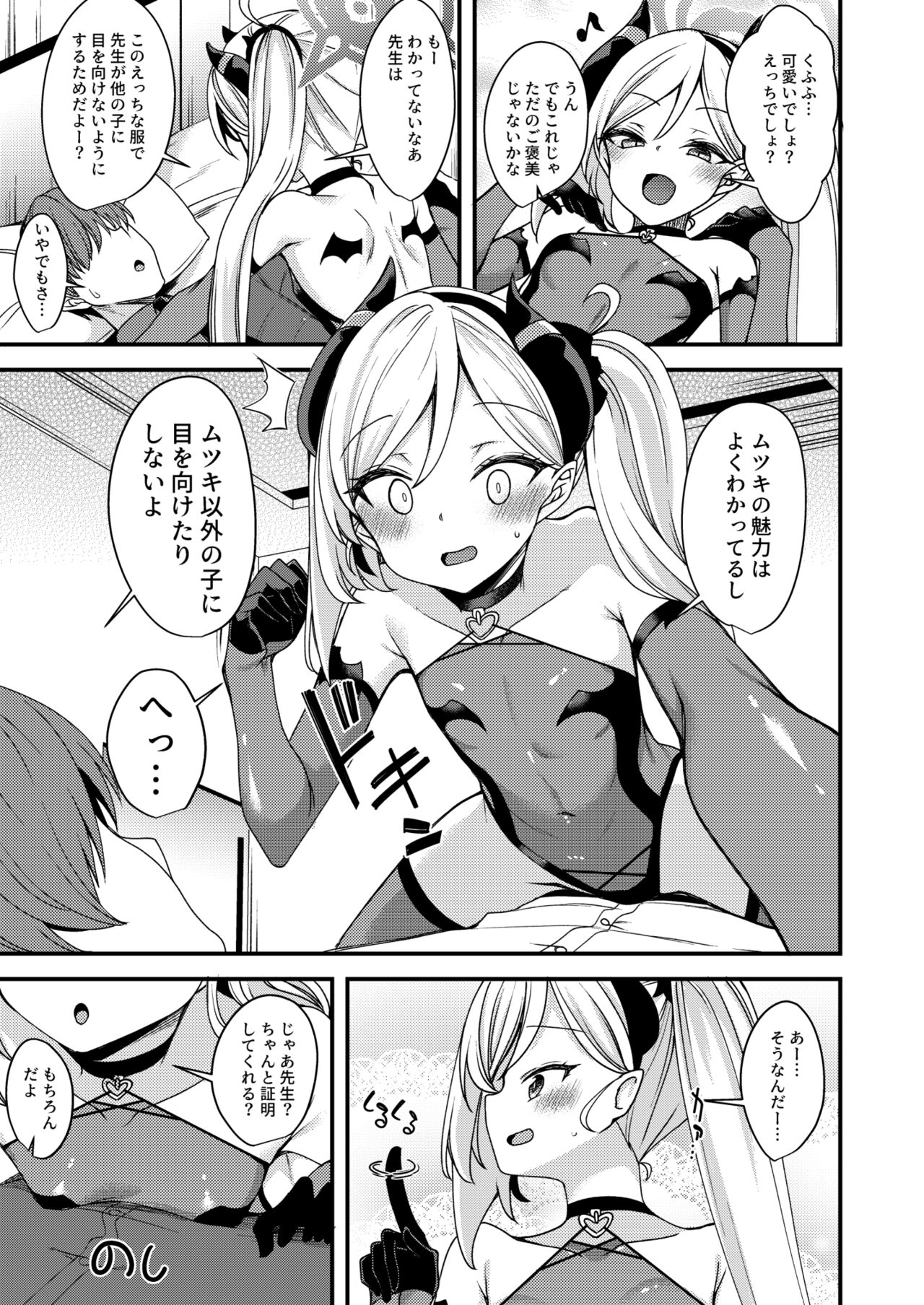 Koakuma Mutsuki-chan page 4 full