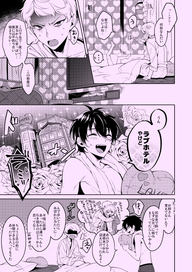 Private Game page 5 full