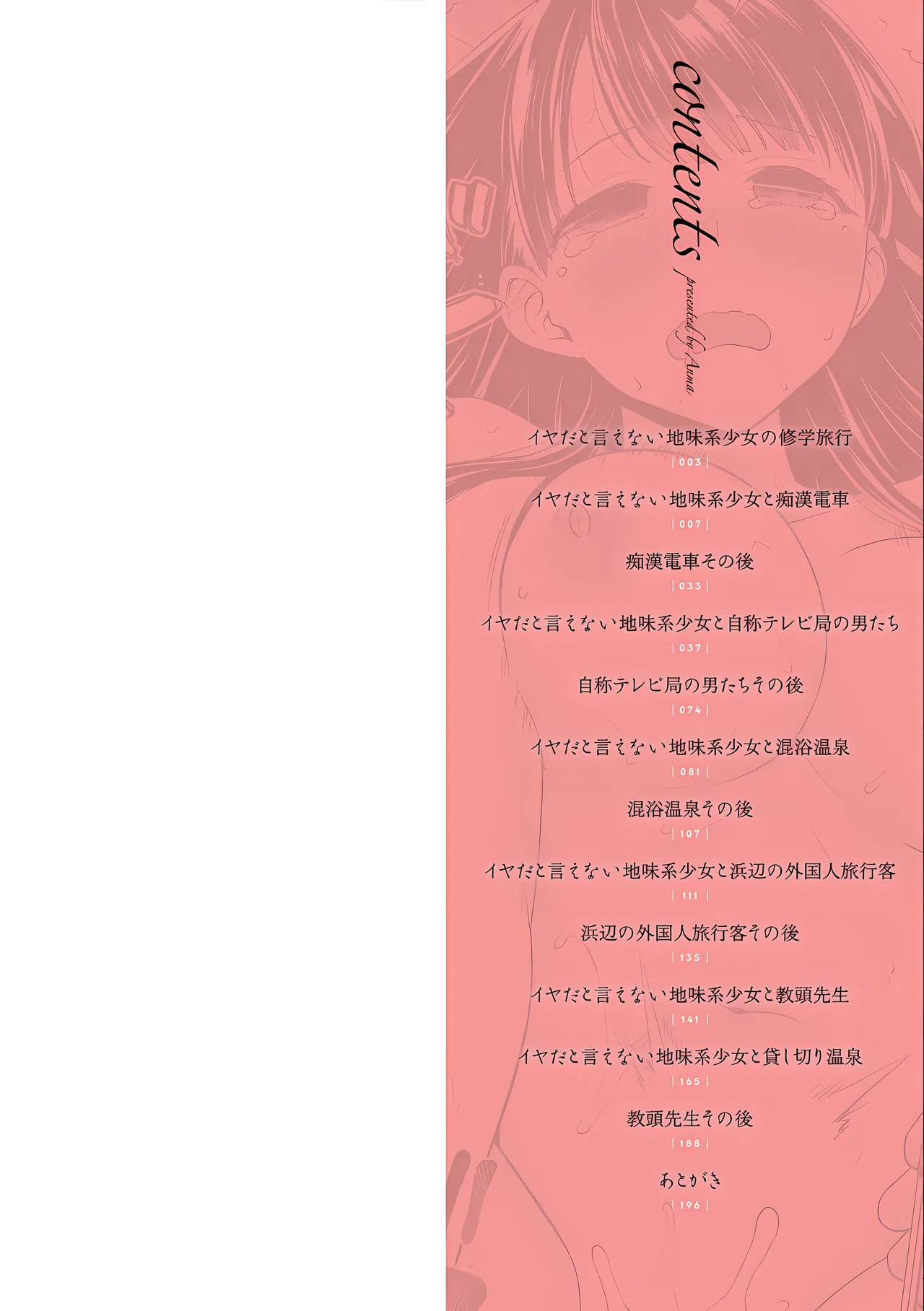 Iya da to Ienai Jimikei Shoujo Shuugaku Ryokou Soushuuhen page 2 full
