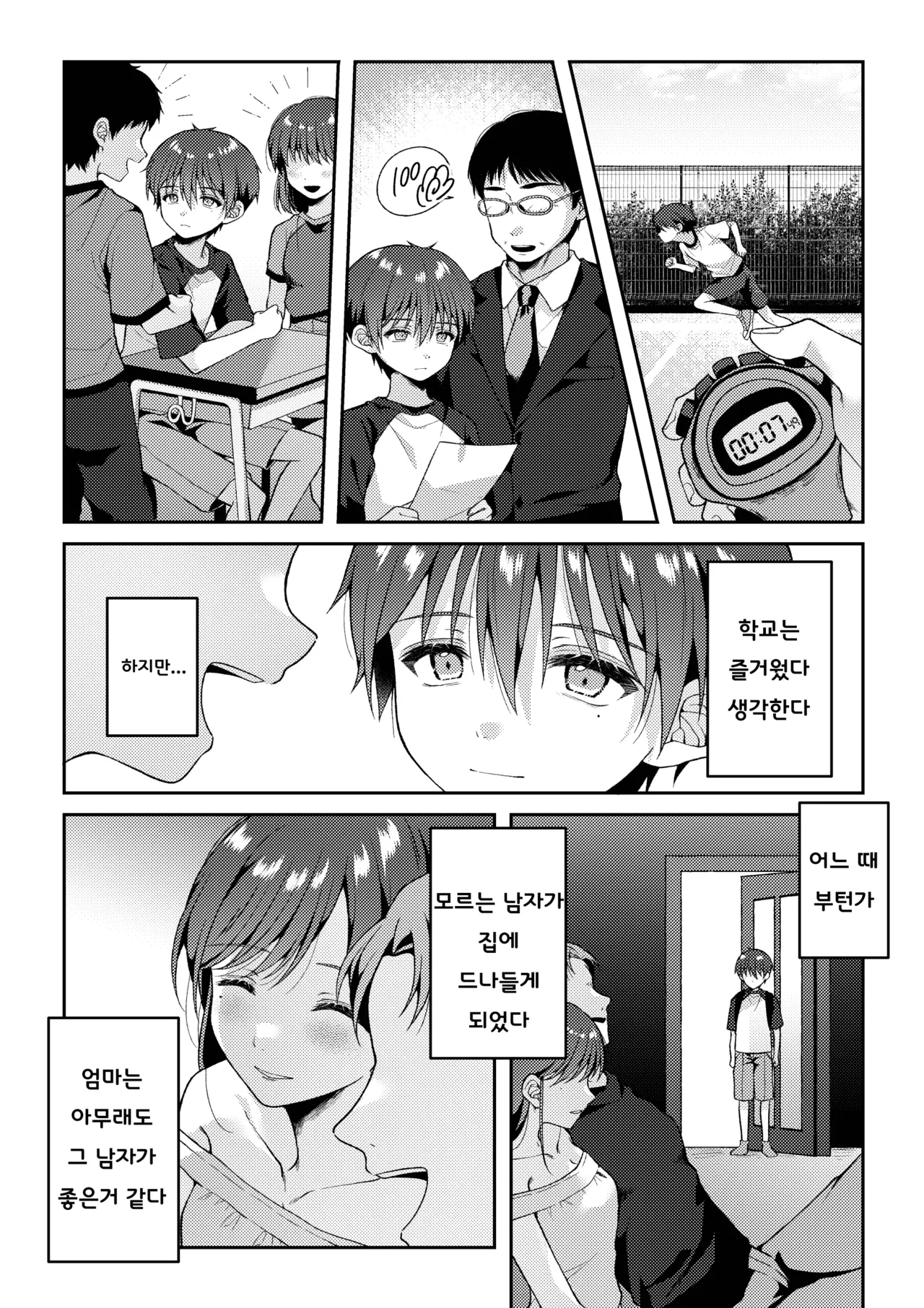 Tsumeato | 손톱자국 page 10 full