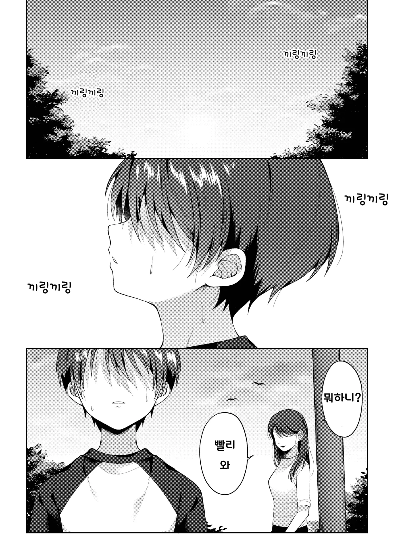 Tsumeato | 손톱자국 page 5 full