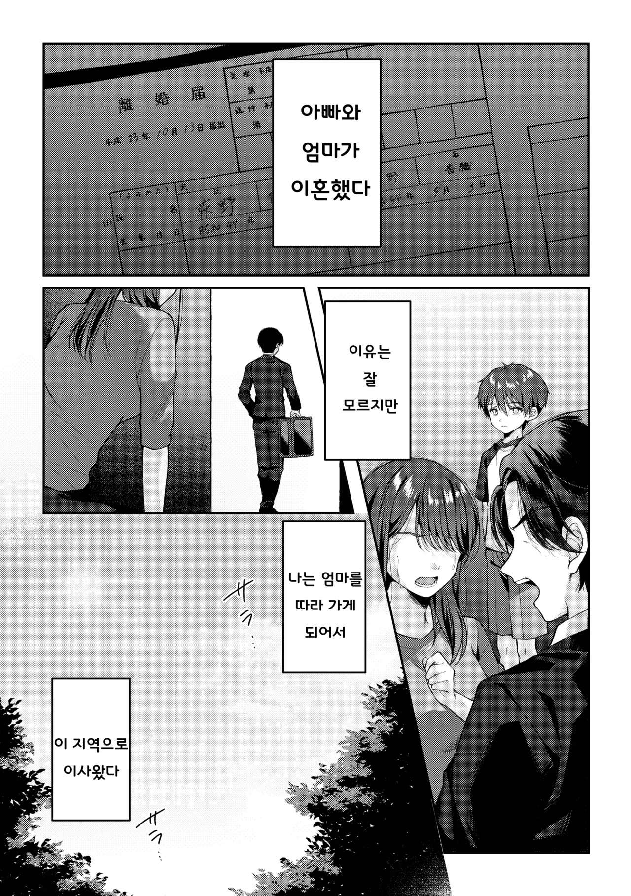 Tsumeato | 손톱자국 page 9 full